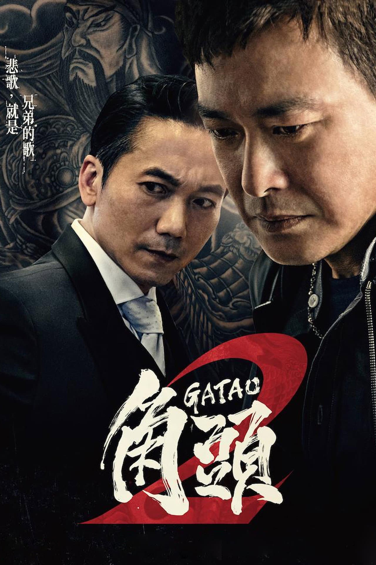 Gatao 2: Rise of the King preview 2