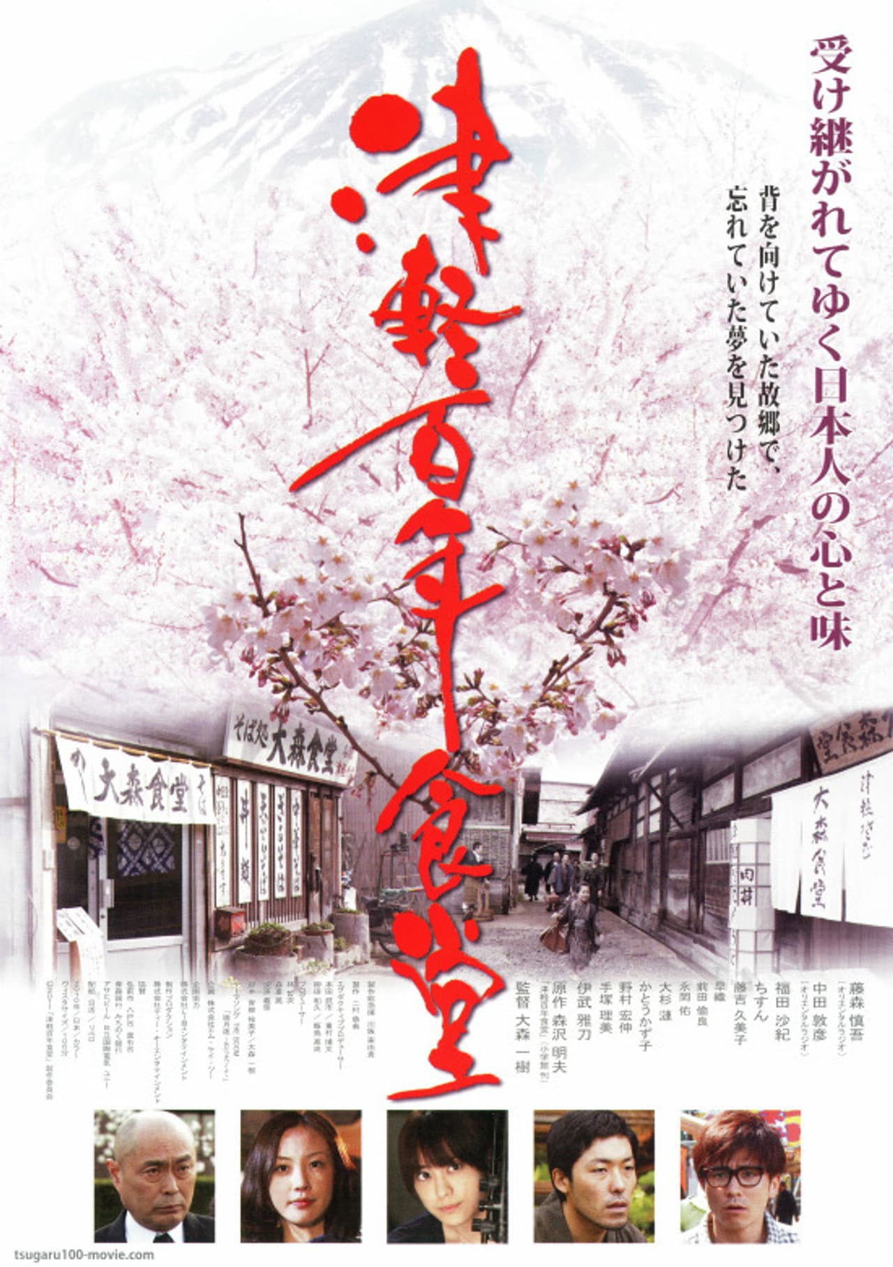Tsugaru preview 1