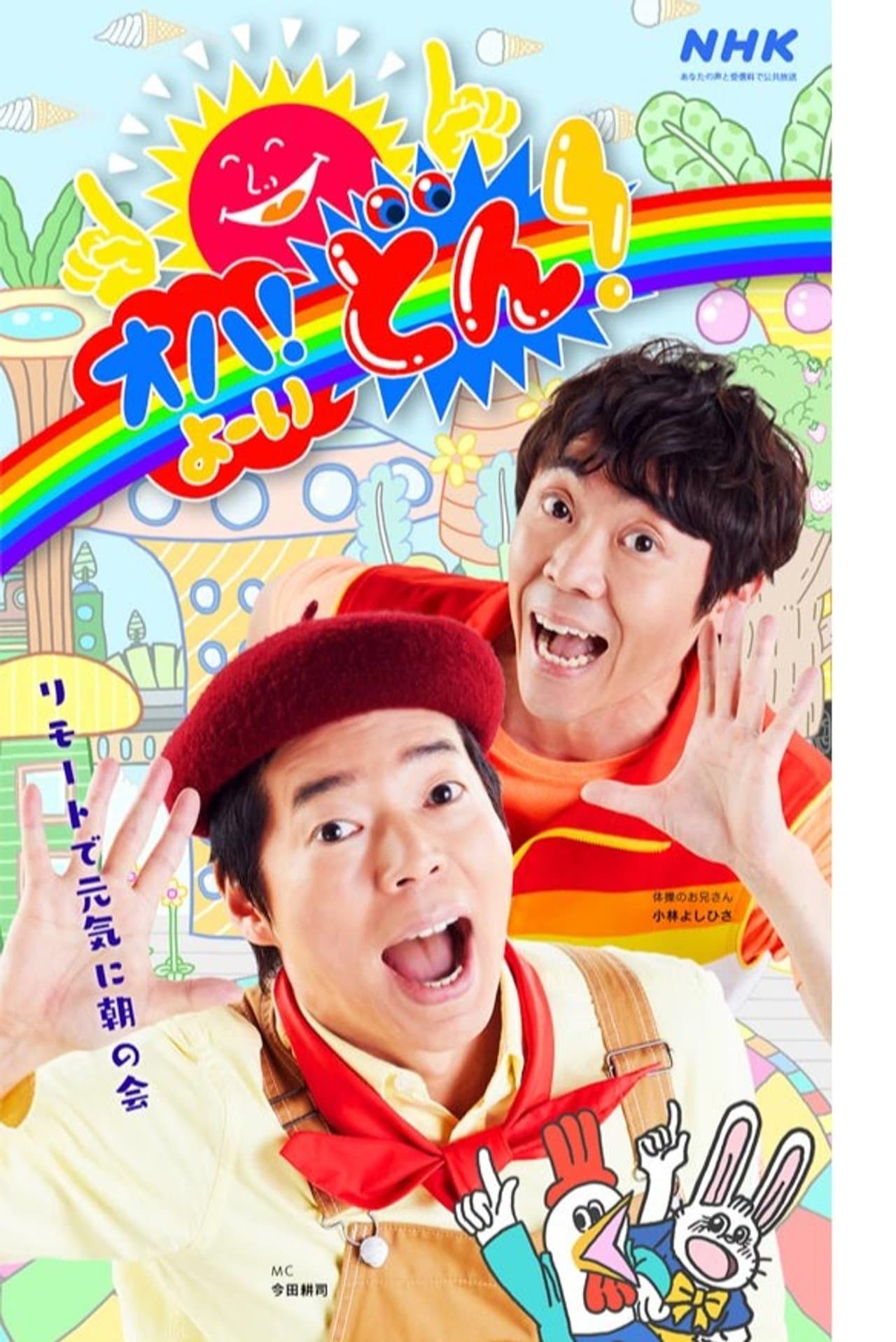 OHA! Yo~idon preview 2