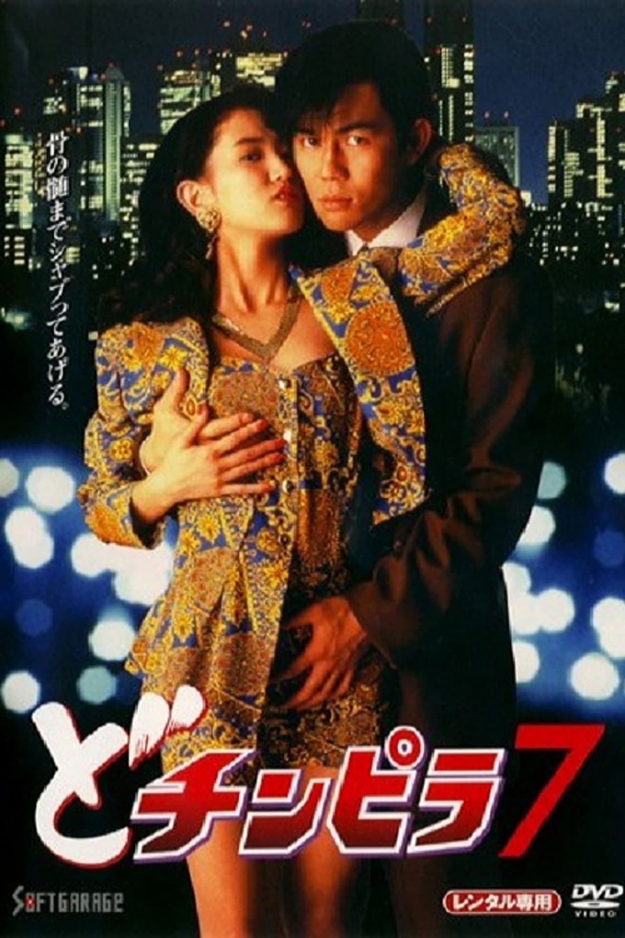 Dochinpira 7 preview 1