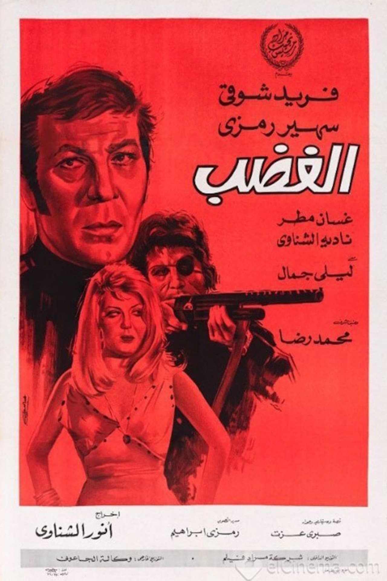 الغضب preview 2