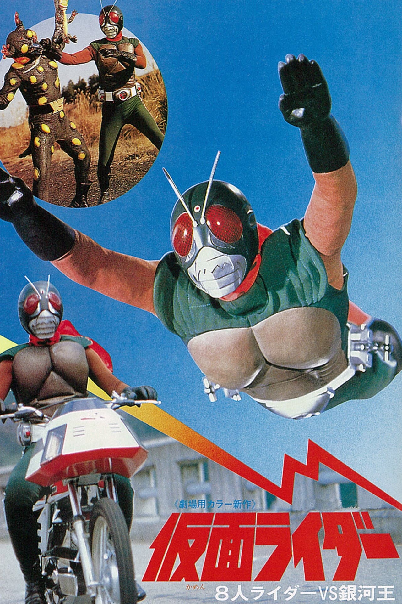 Kamen Rider: Eight Riders vs. Galaxy King preview 2
