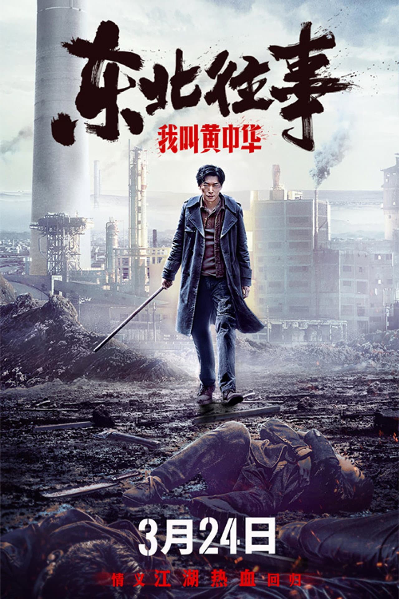 My Name is Huang Zhonghua preview 2