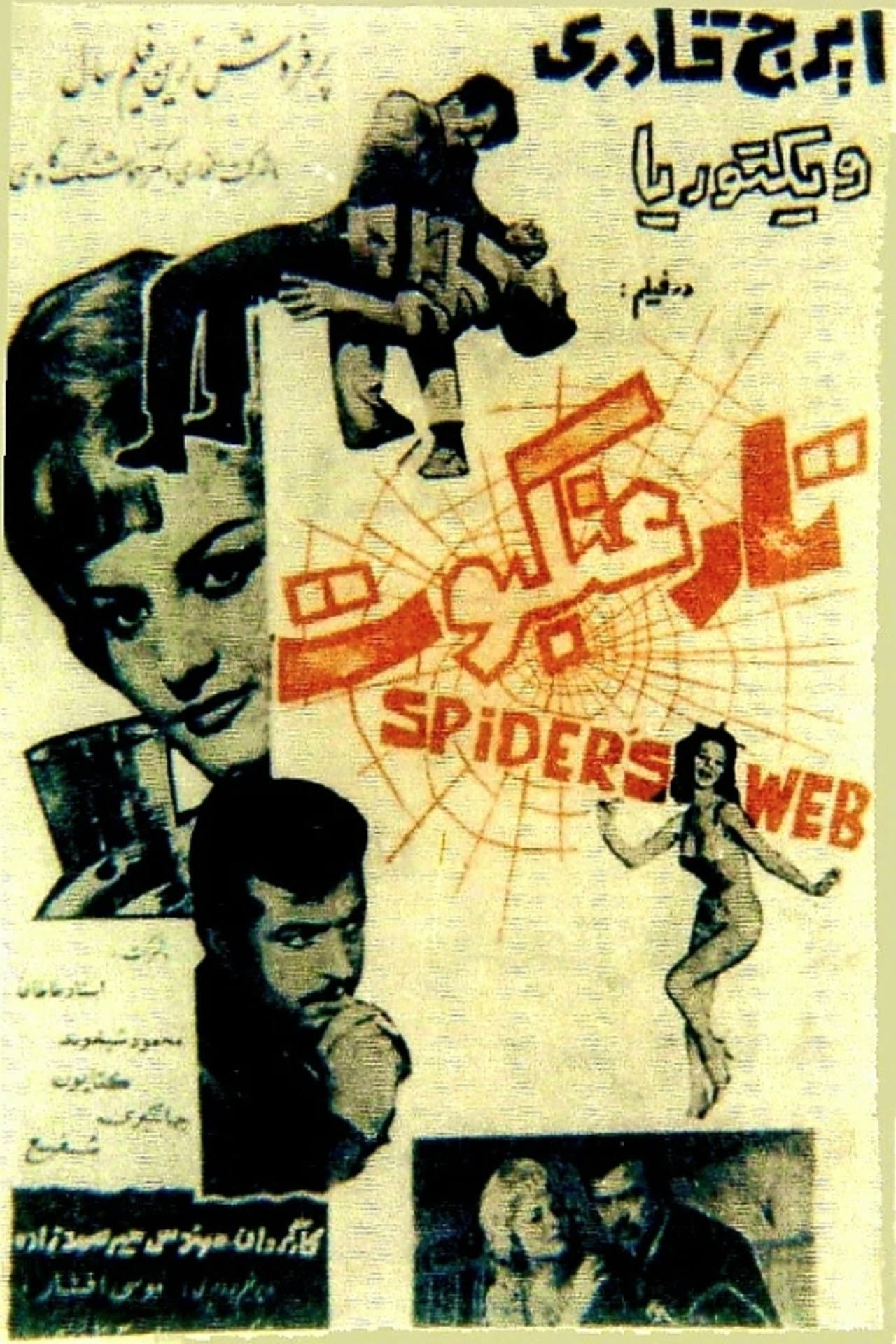 The Cobweb preview 1