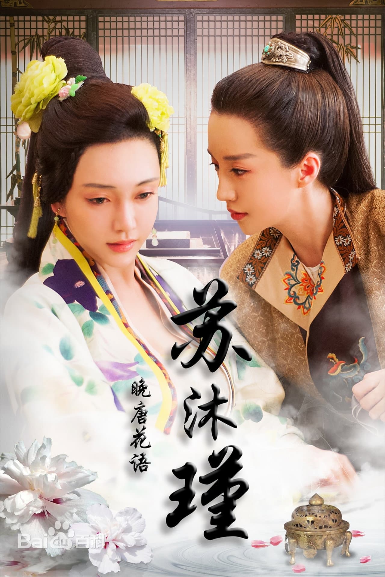 Hibiscus of Late Tang Dynasty preview 1