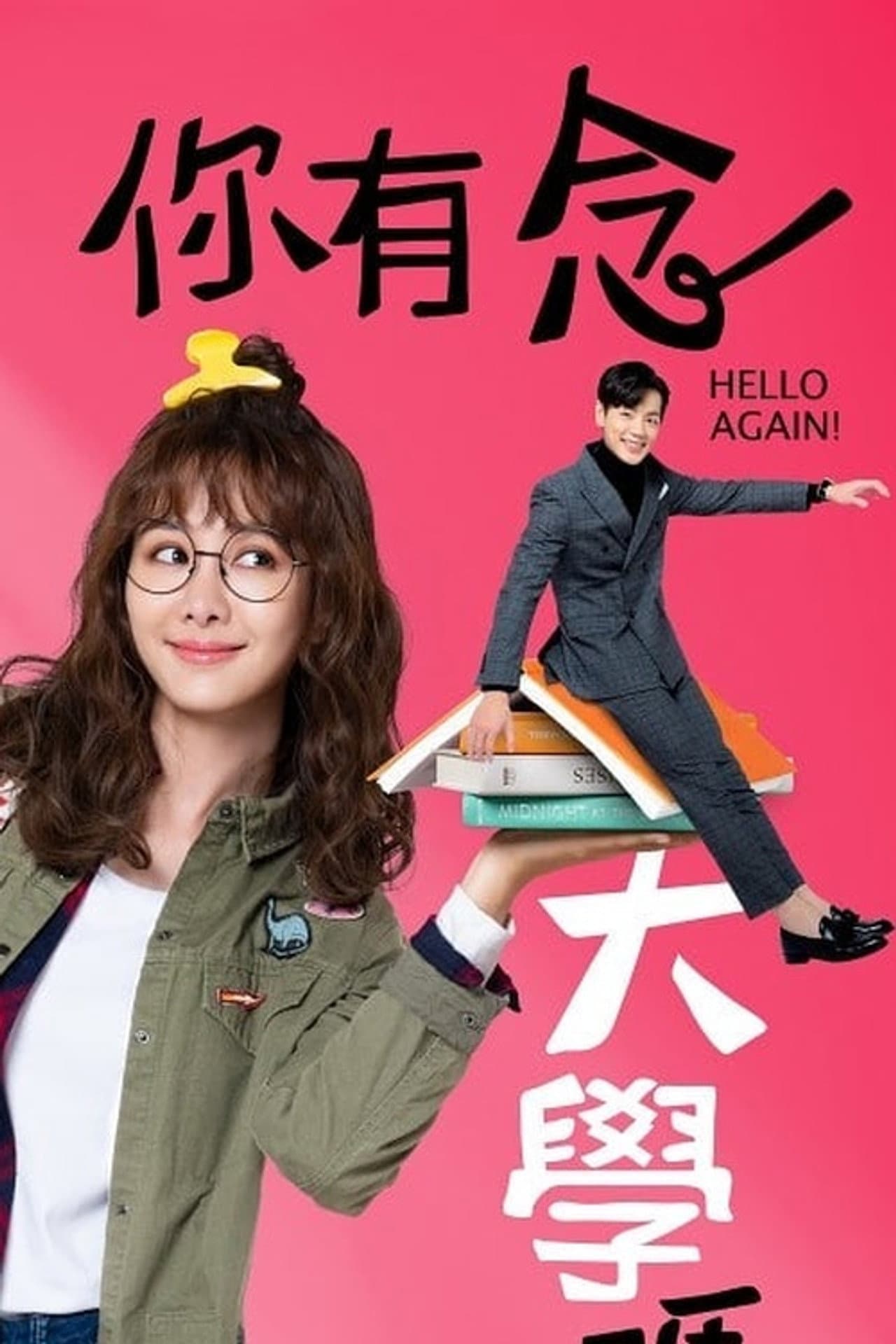 Hello Again! preview 2