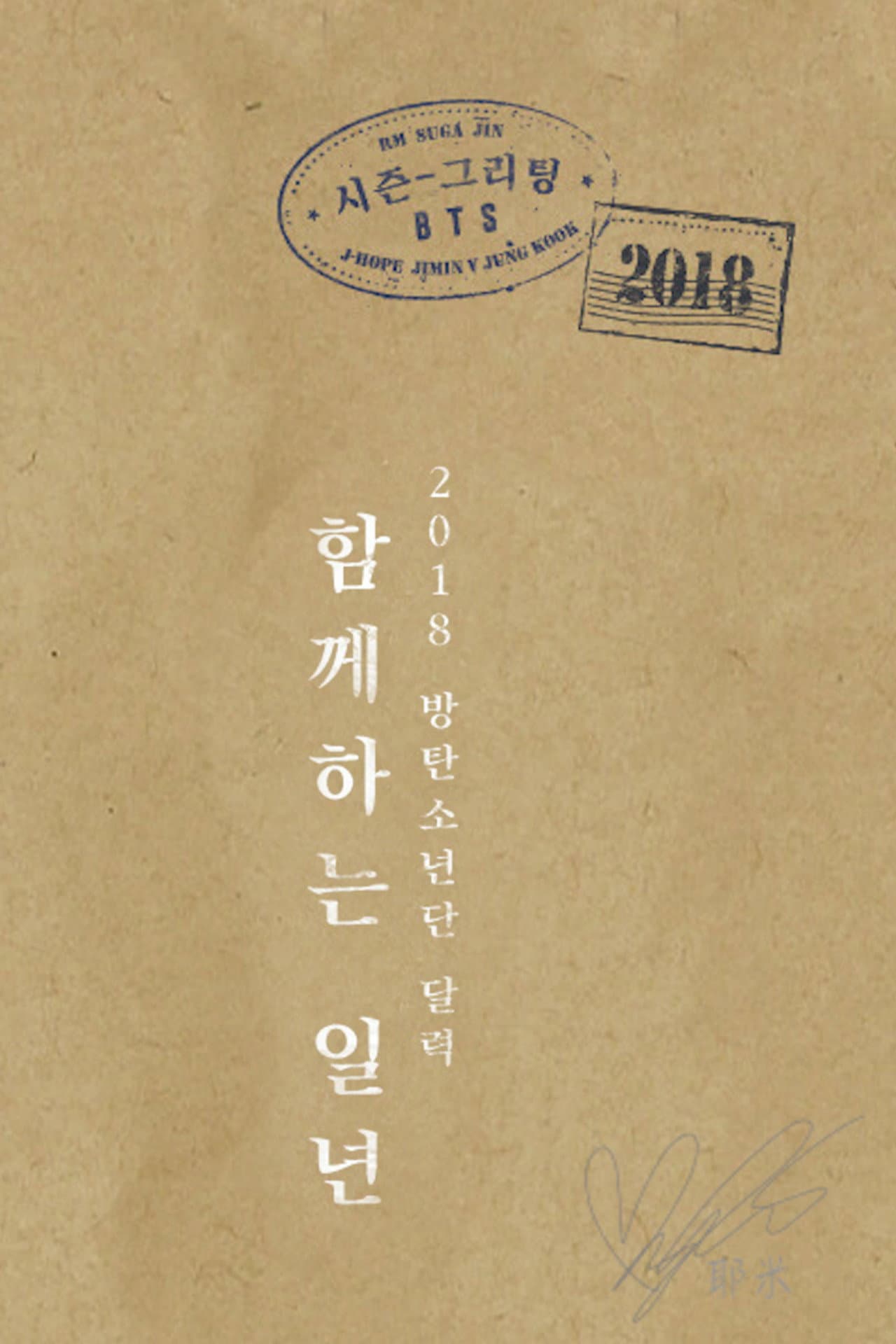 BTS 2018 Season's Greetings preview 2