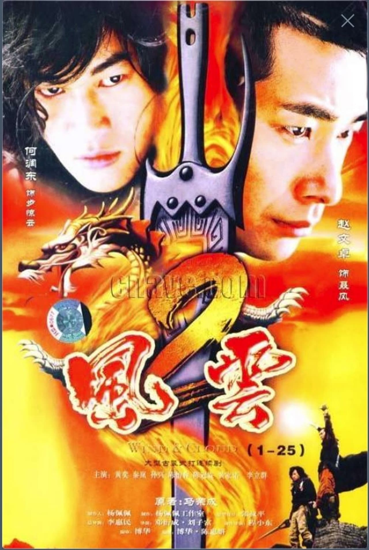 风云2 preview 1