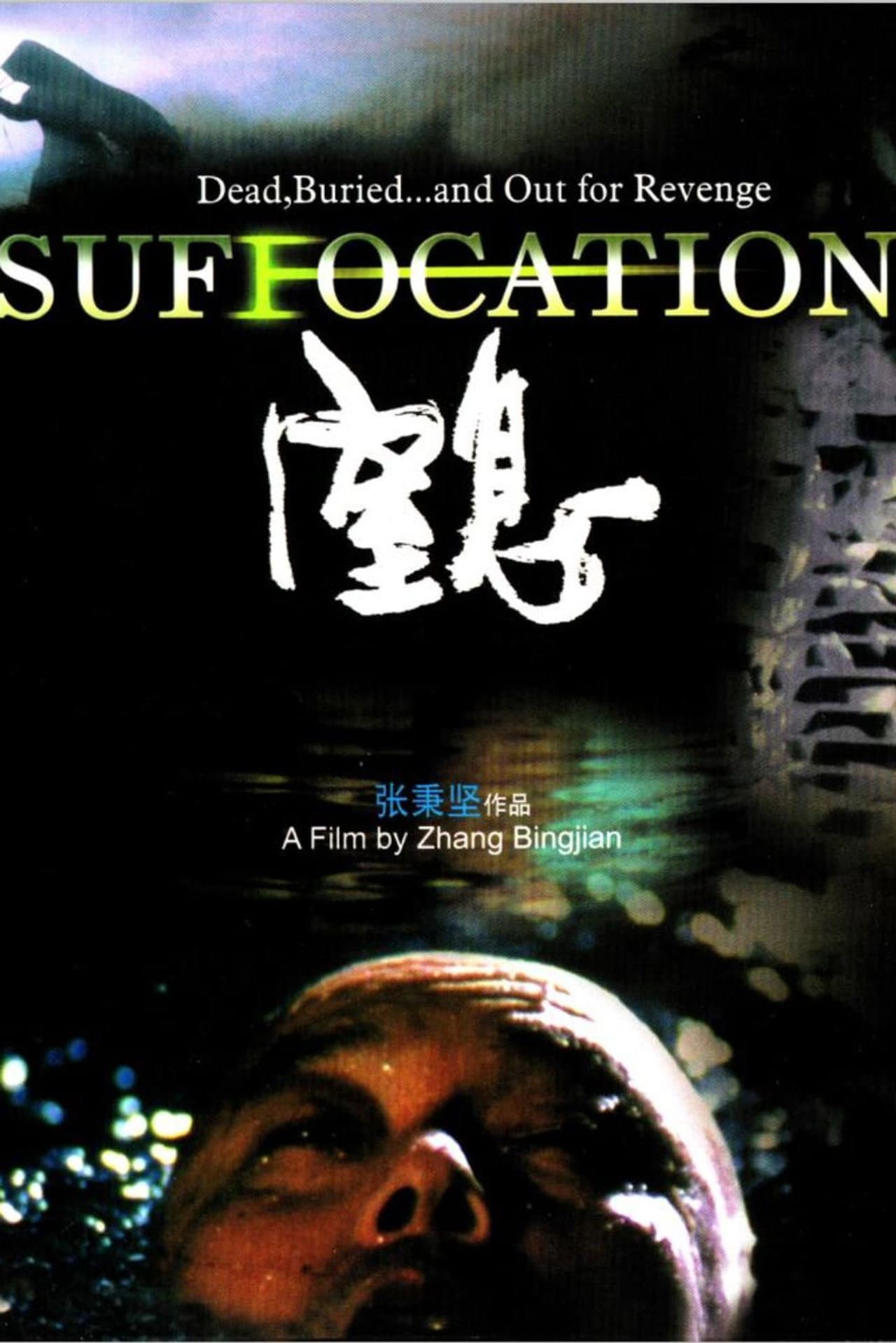 Suffocation preview 1