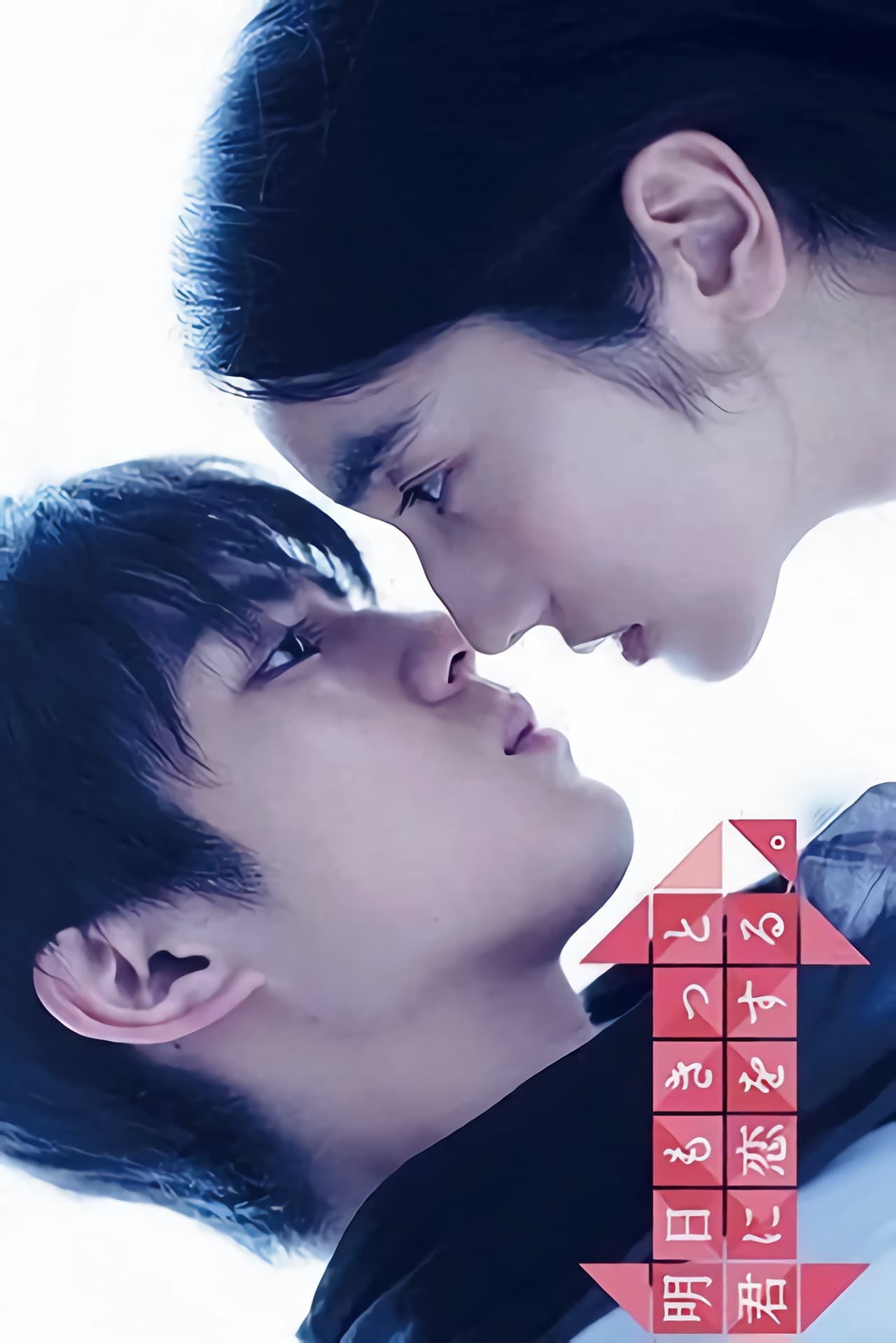 Tomorrow, I'll Surely Love You Again preview 2