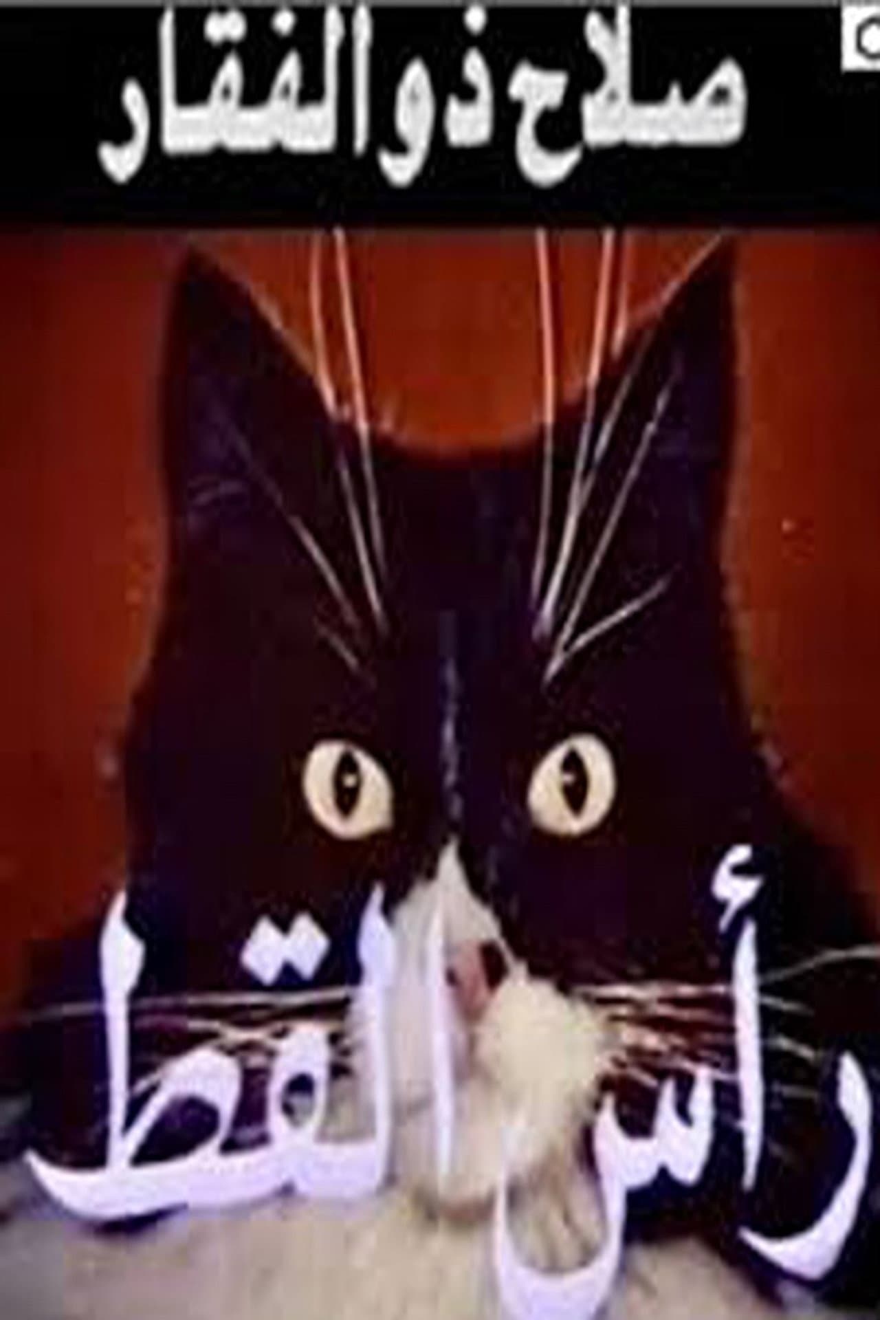 Cat's Head preview 1