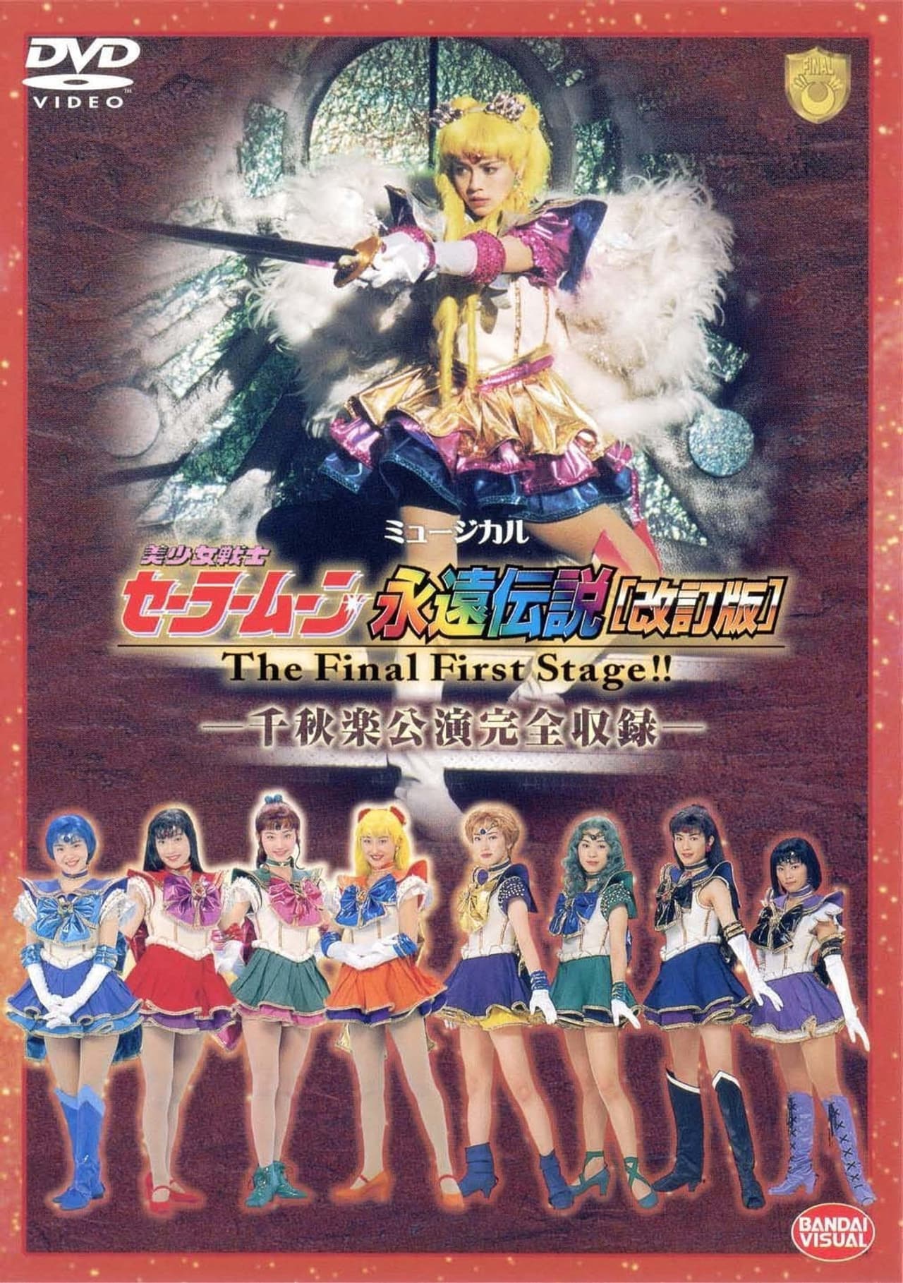 Sailor Moon - The Eternal Legend (Revision) - The Final First Stage - Last Day Performance preview 1
