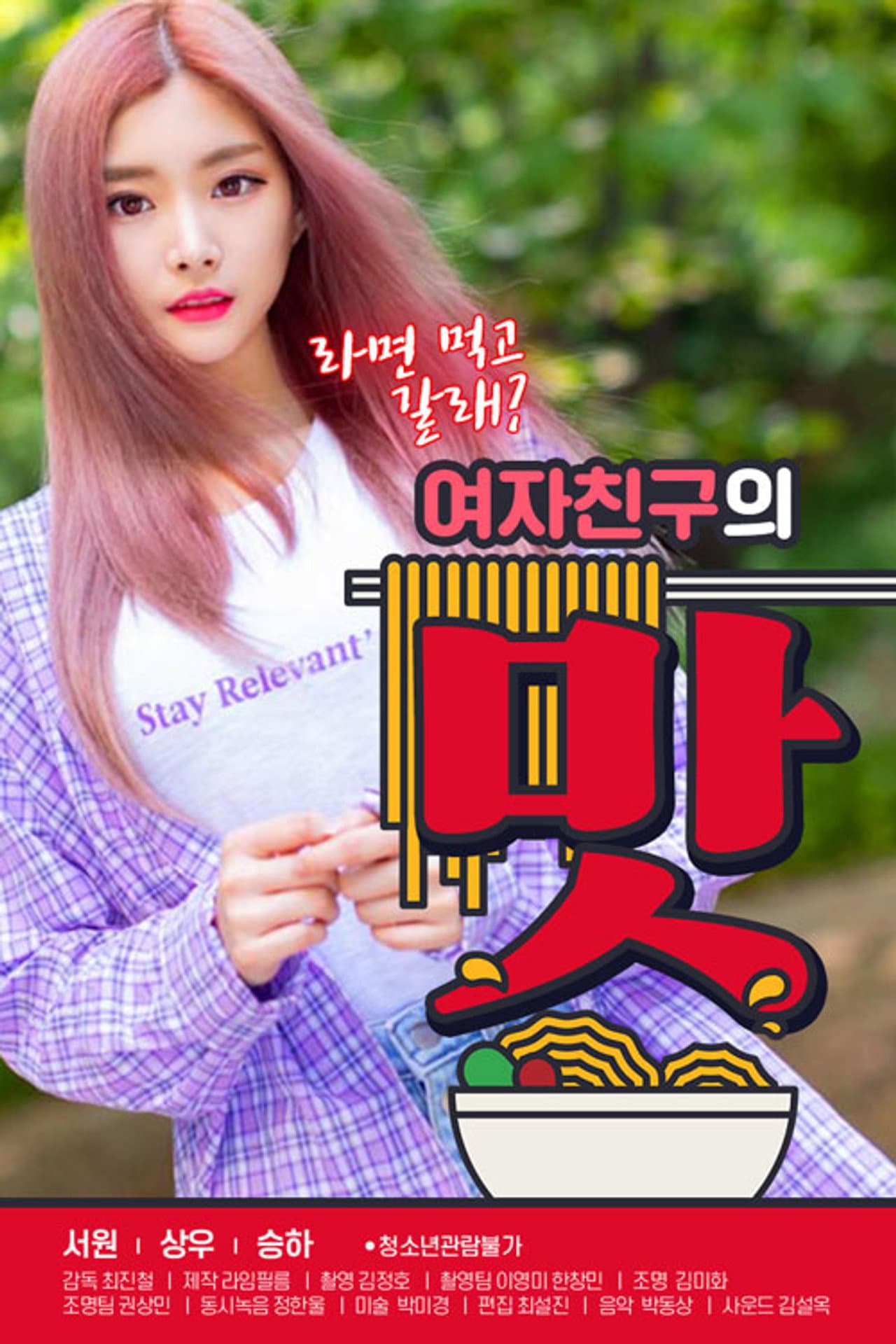 Girlfriend's Taste preview 1
