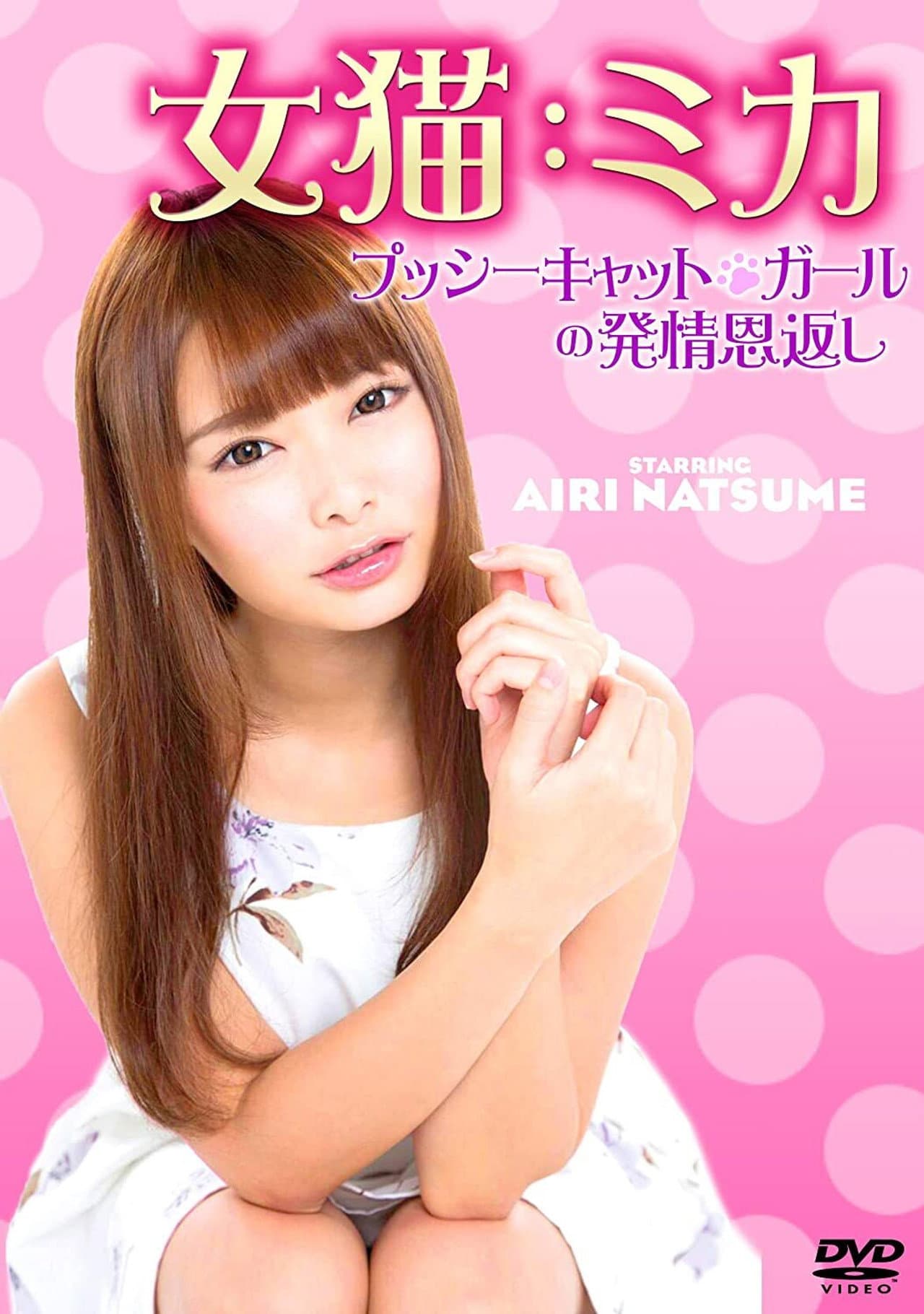 Female Cat: Mika pussycat horny return preview 2