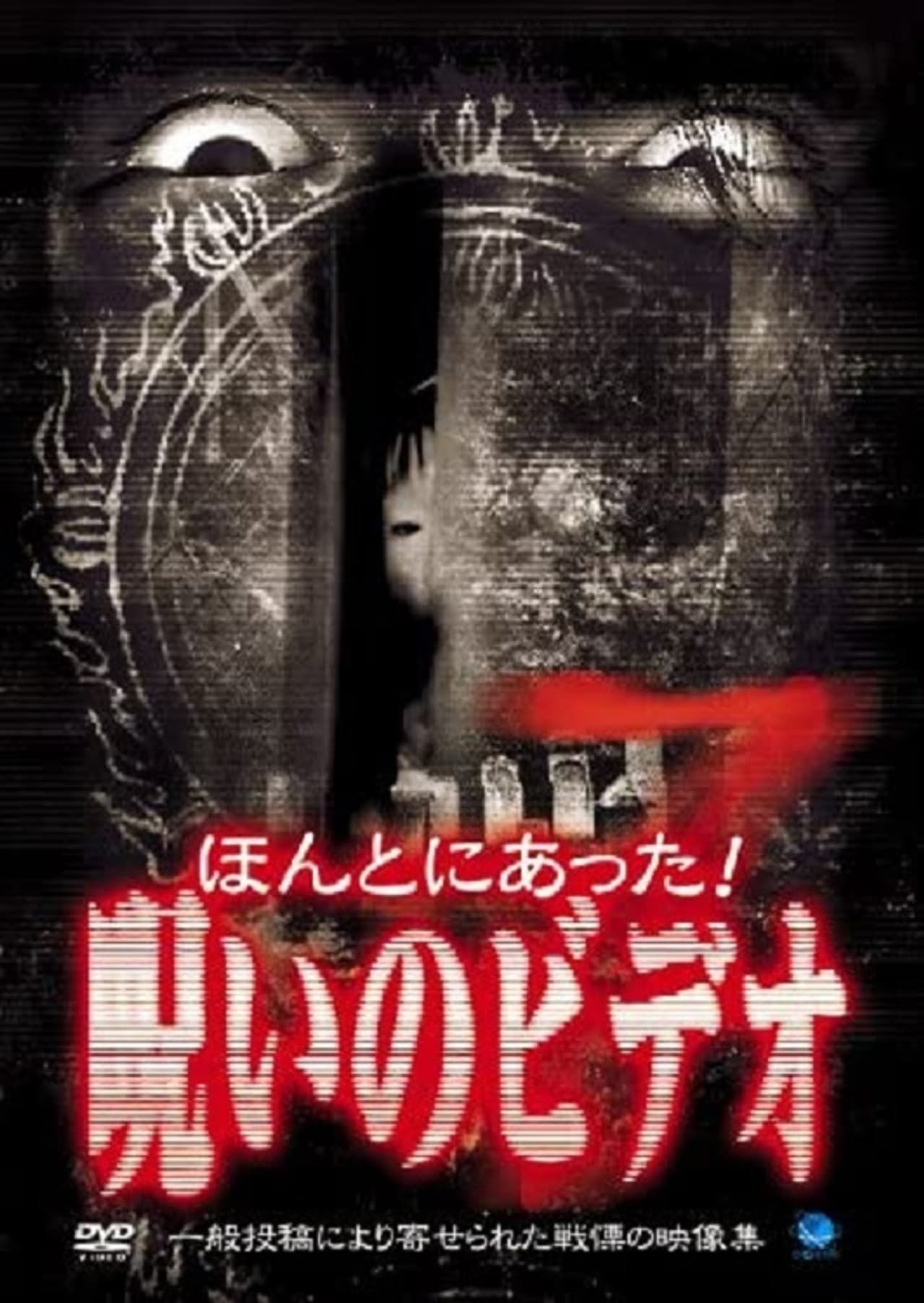 Honto ni Atta! Noroi no Video 7 preview 1