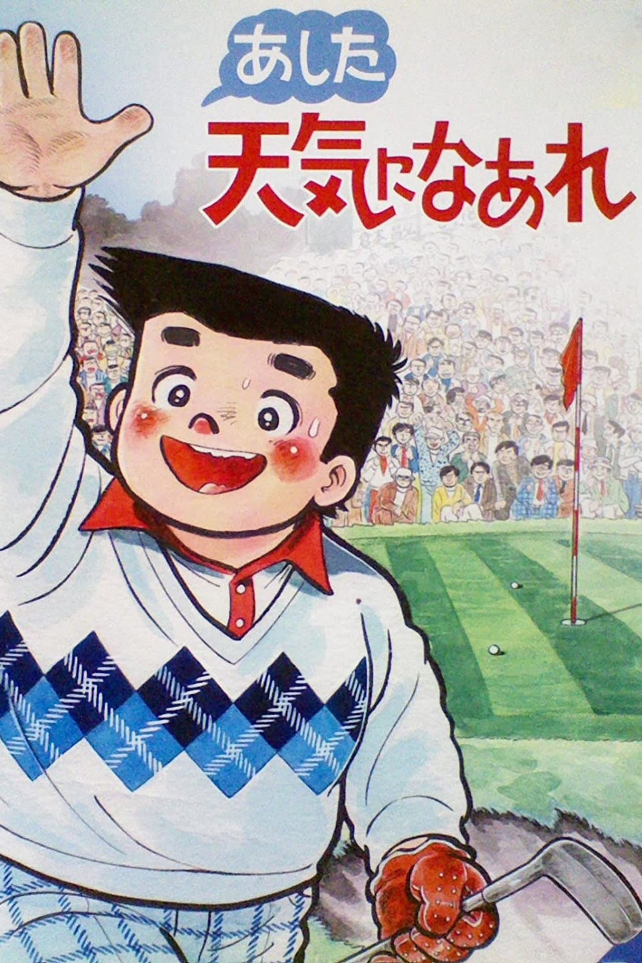 A Great Super Shot Boy preview 2