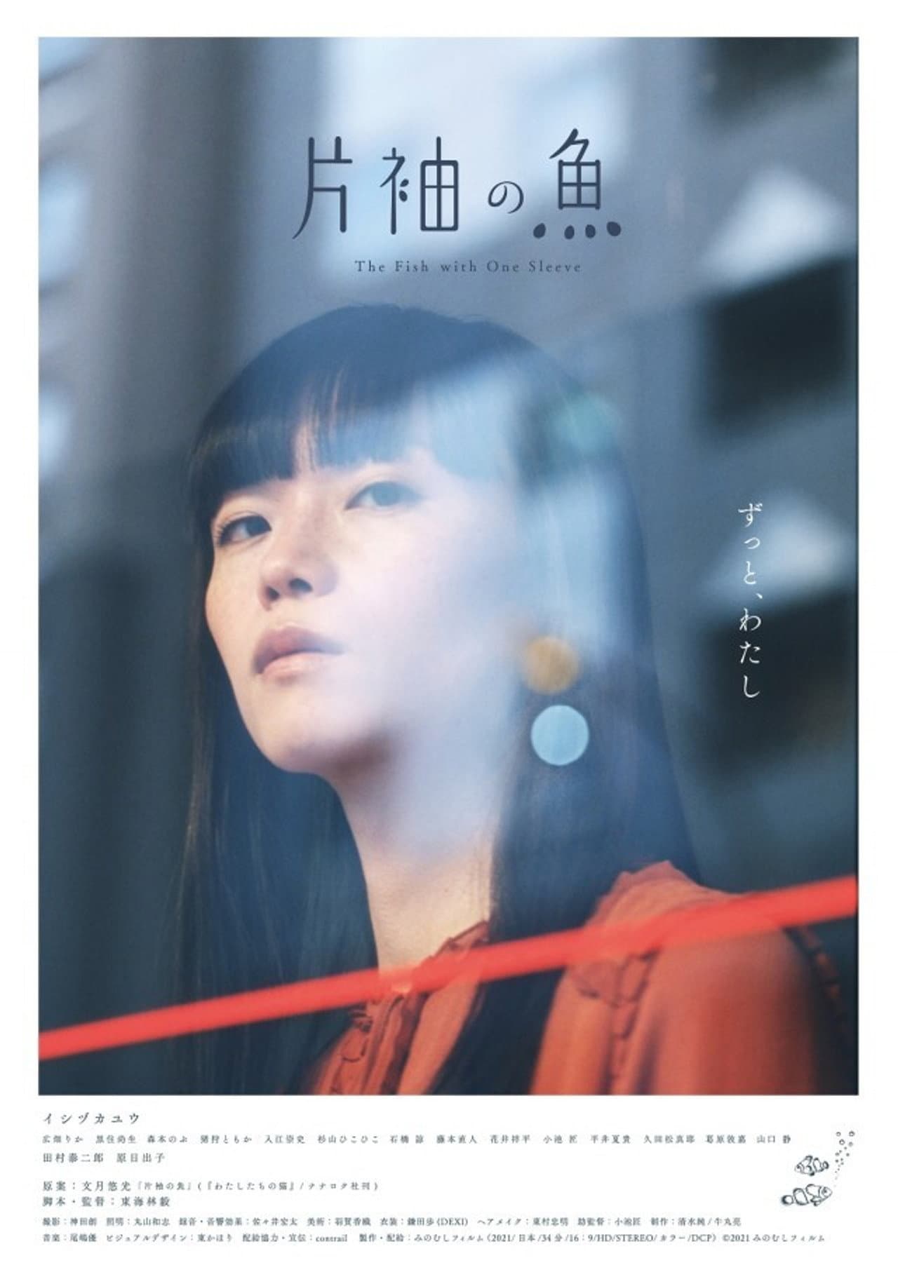 The Fish with One Sleeve preview 2