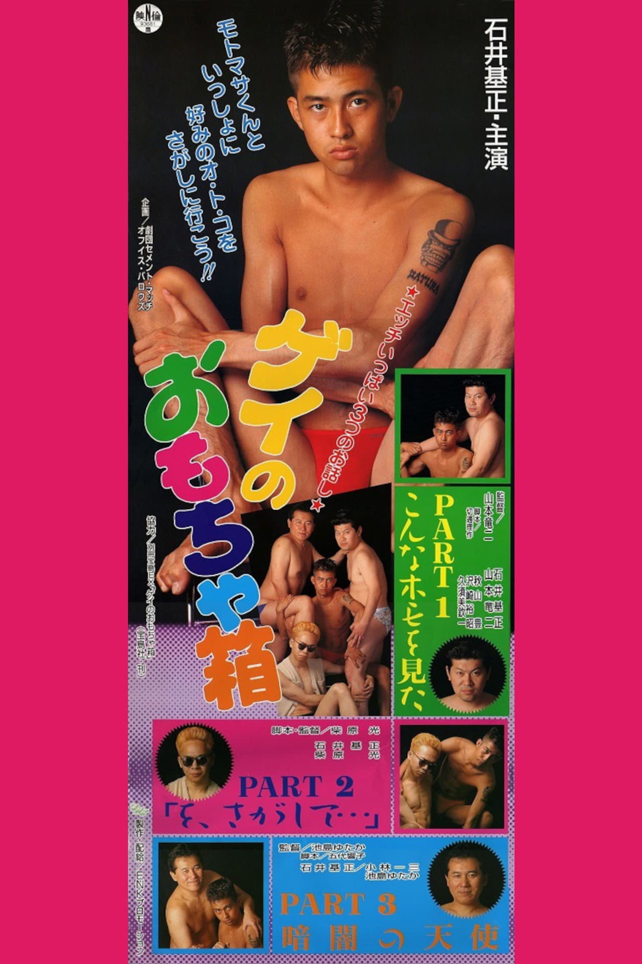 Gay Toybox preview 2