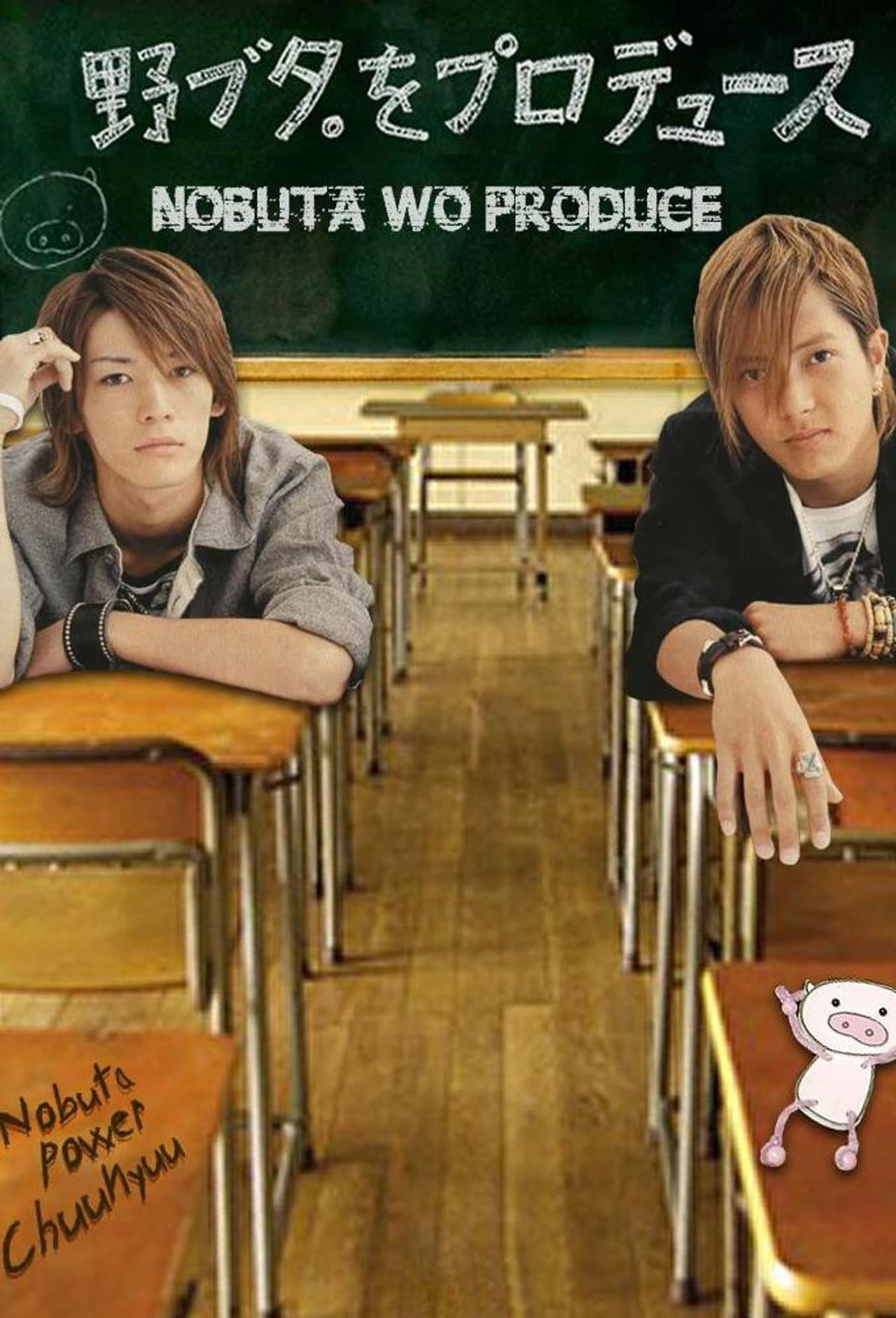 Producing Nobuta preview 2