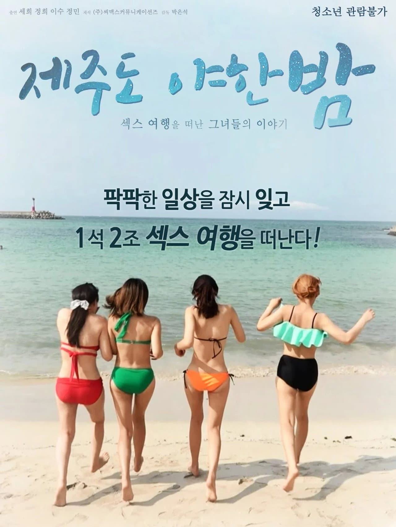 A Sexy Night on Jeju Island preview 2