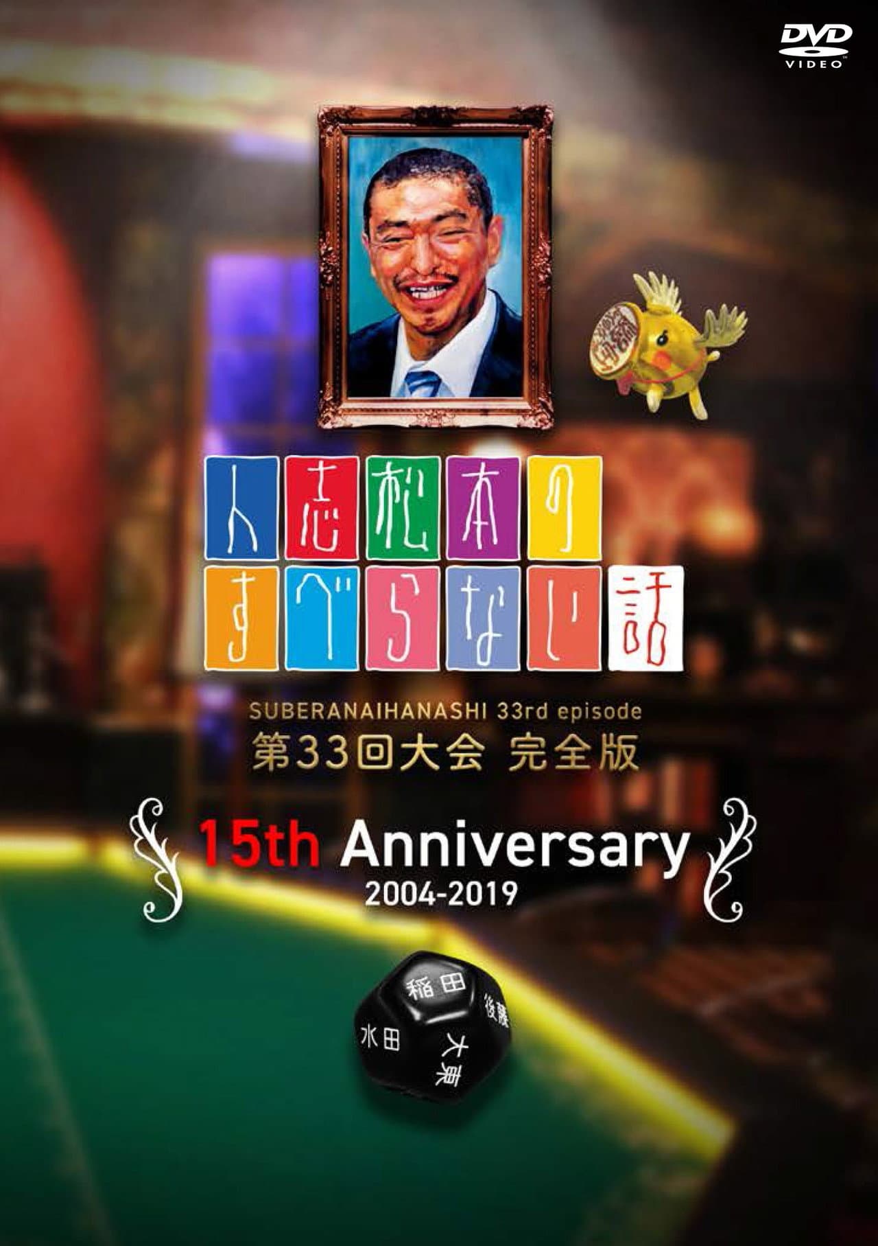 Hitoshi Matsumoto No Suberanai Hanashi preview 2