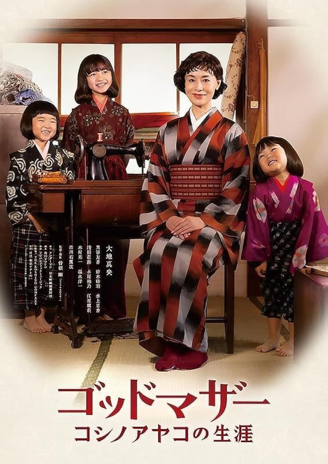 Godmother: The Life of Ayako Koshino preview 1