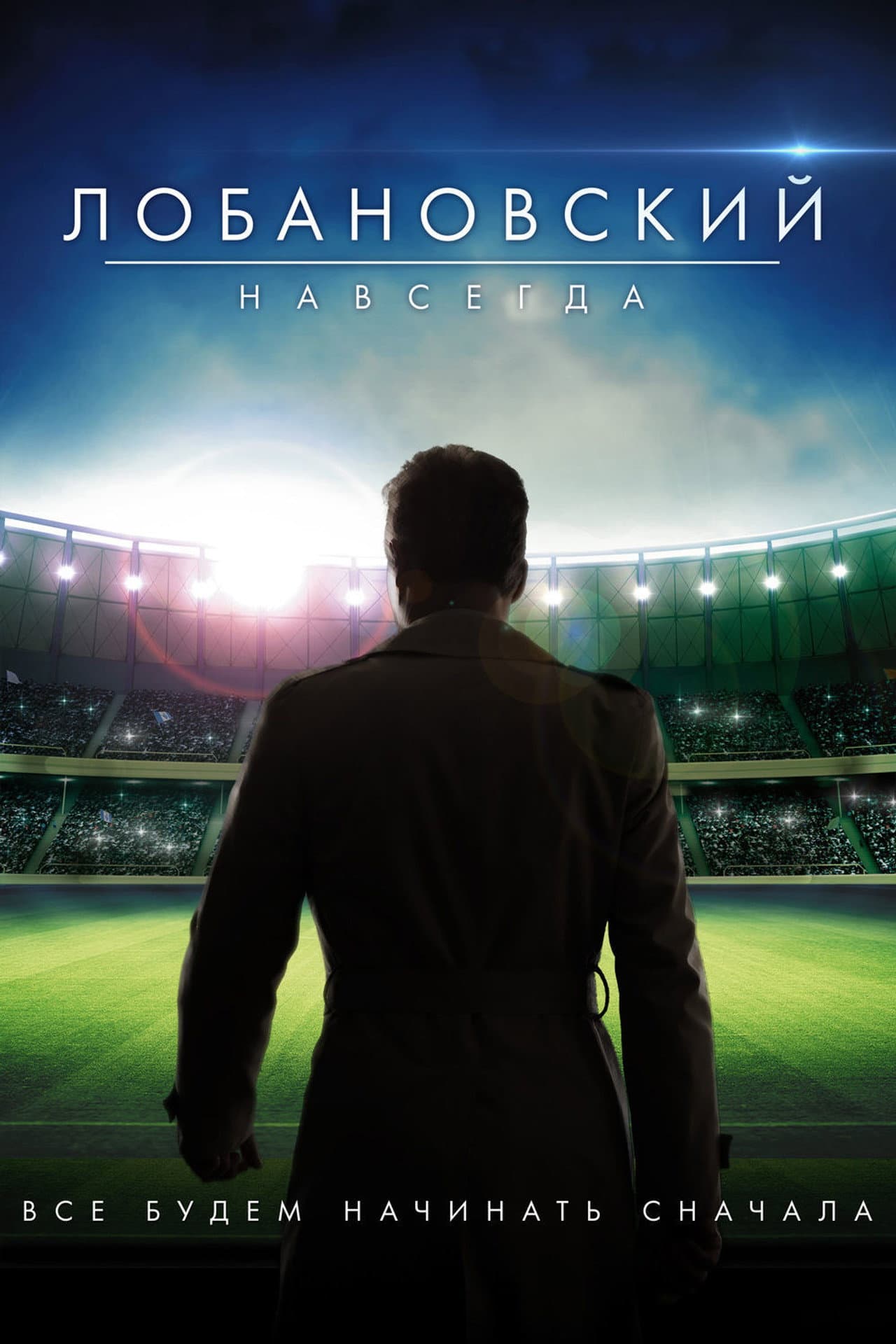 Lobanovskiy Forever preview 1