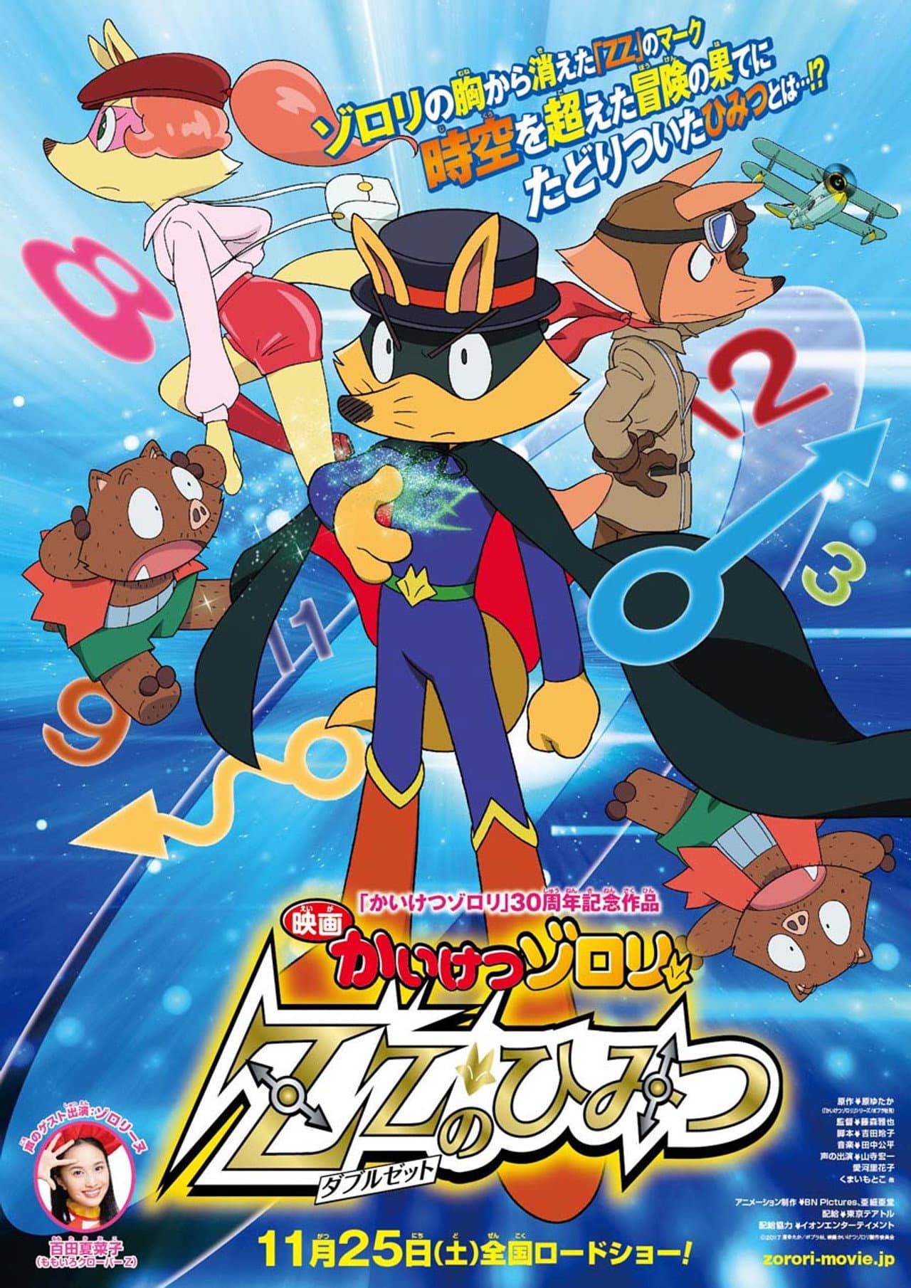 Zorori the Naughty Hero: The Secret of Double Z preview 2