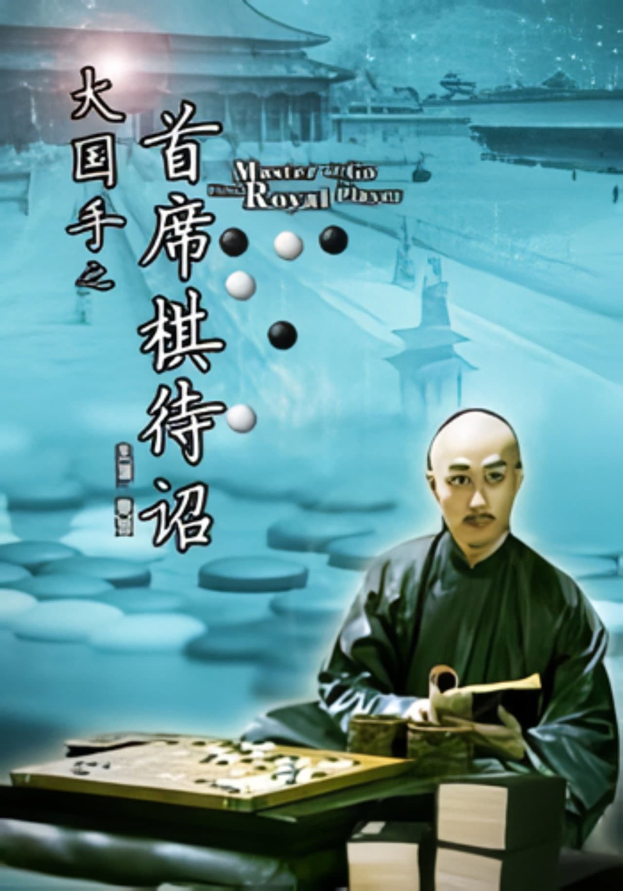 Master of Go: First Royal Player preview 2