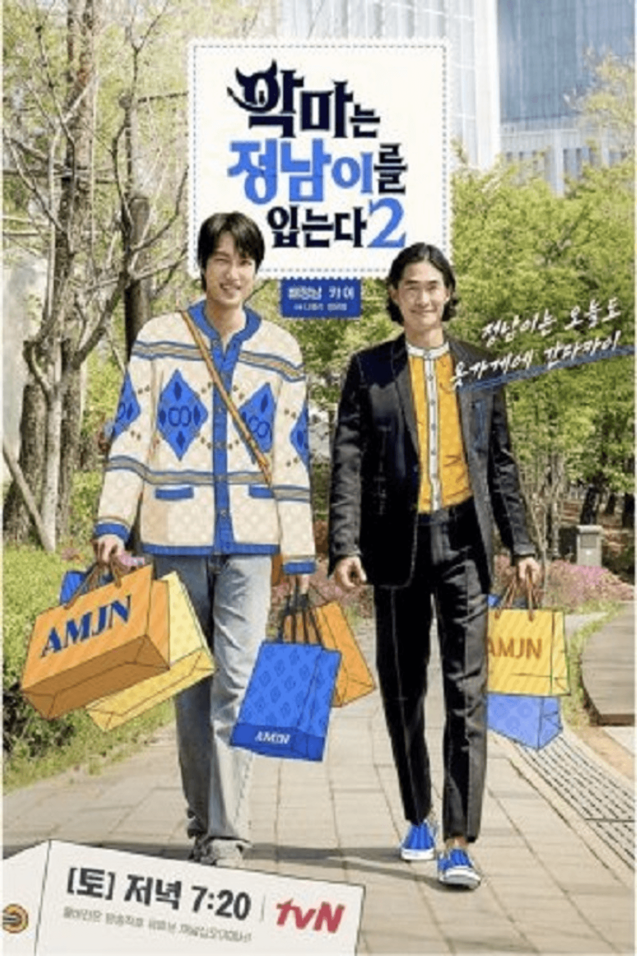 The Devil Wears Jung Nam 2 preview 1