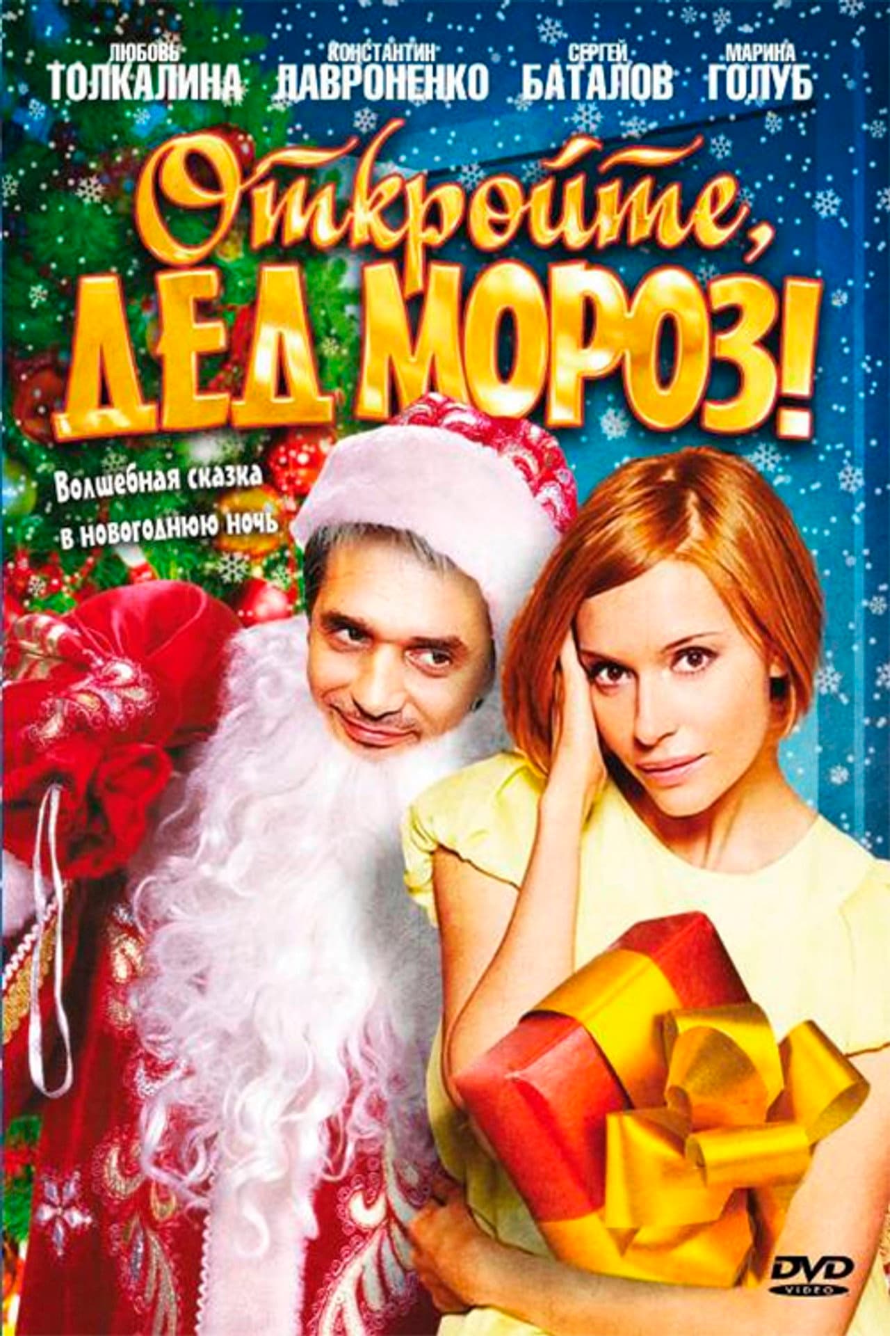 Open, Santa Claus! preview 1