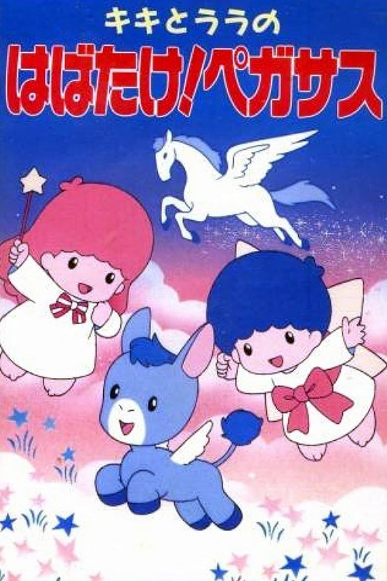 Kiki to Lala no Habatake! Pegasus preview 1