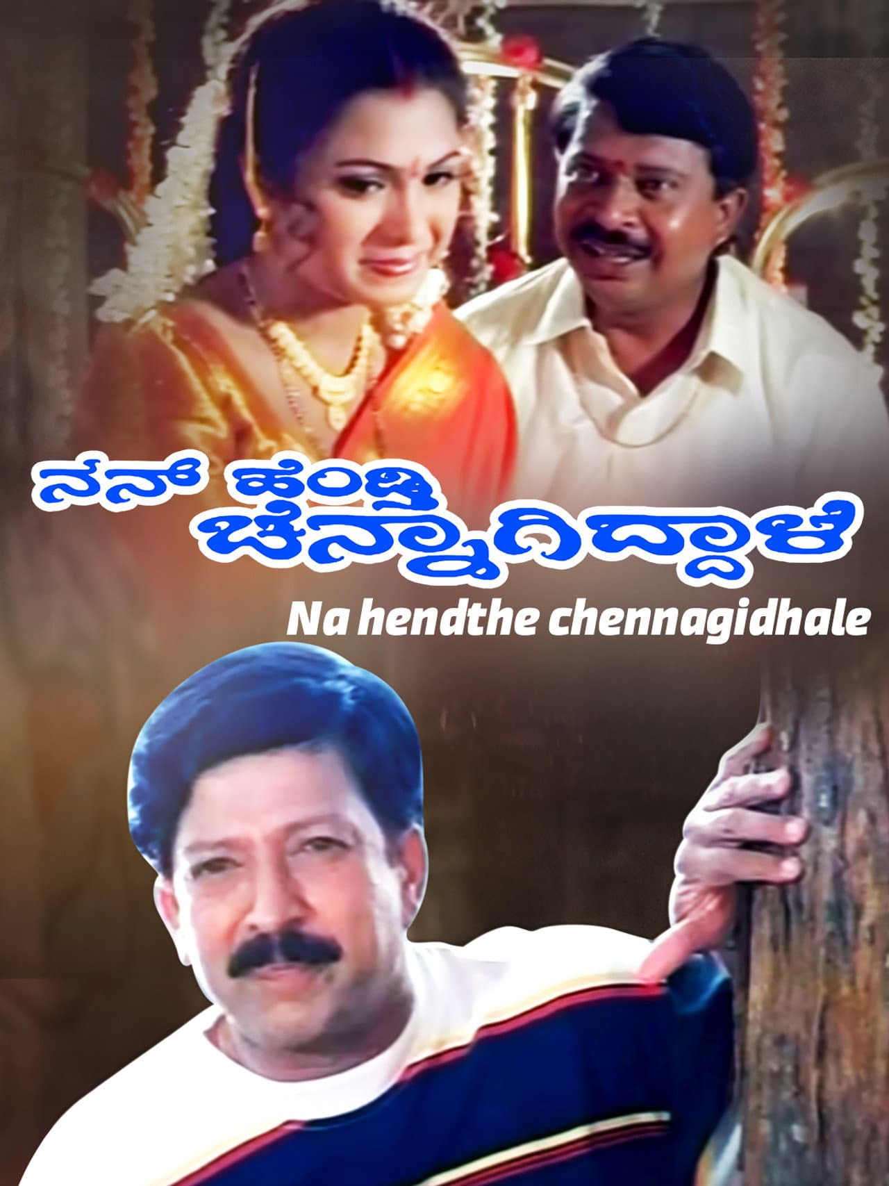 Nan Hendthi Chennagiddale preview 2