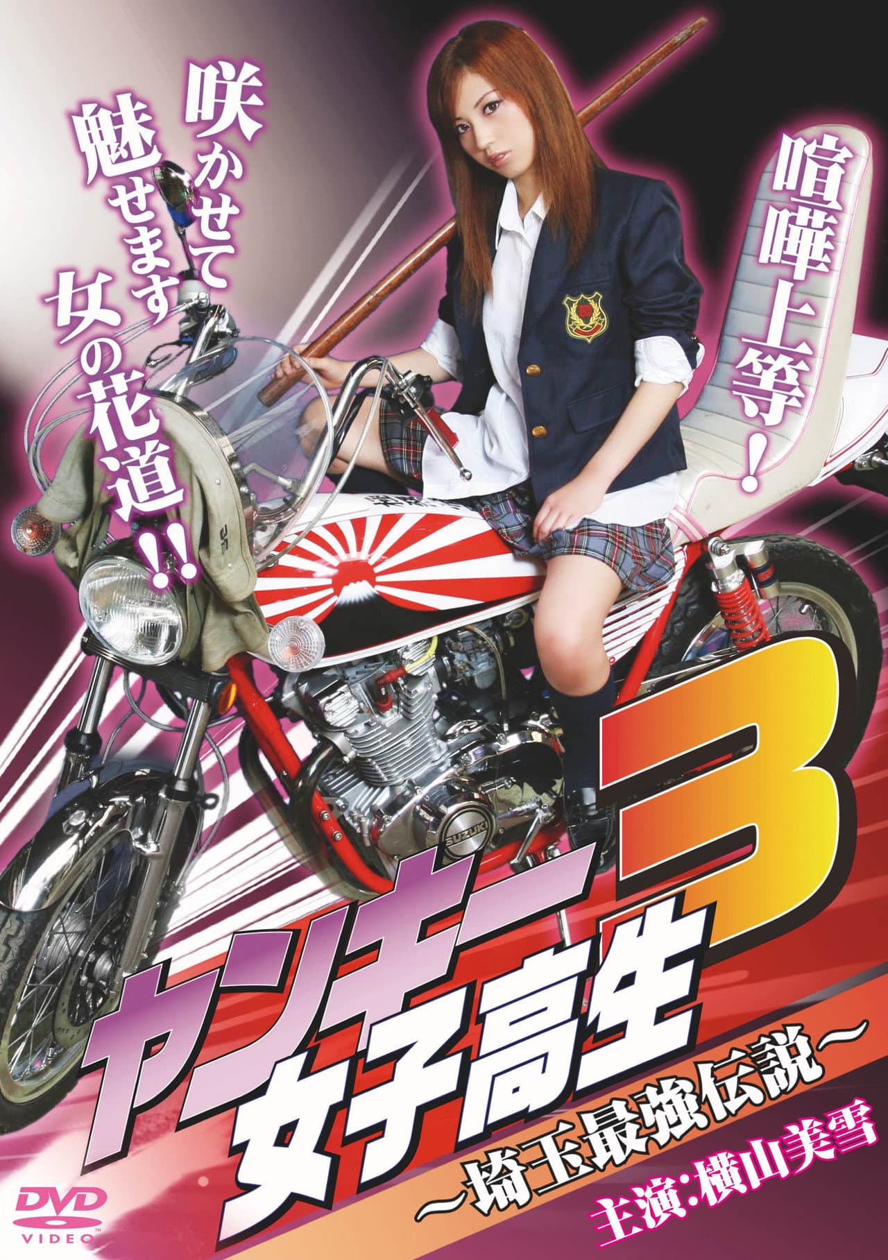 Yankee High School Girl 3 ~Saitama's Greatest Legend~ preview 2
