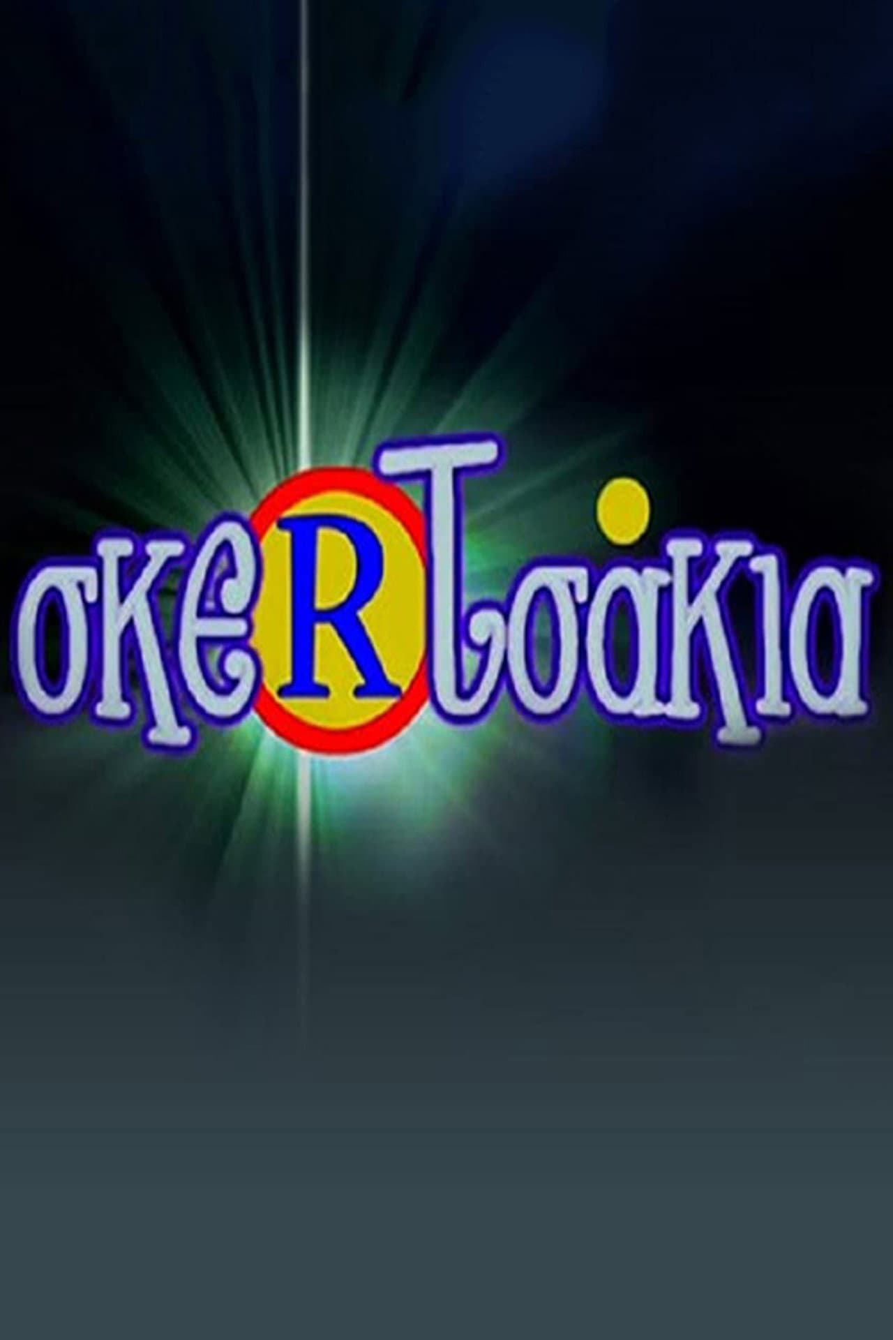 Σκερτσάκια preview 2