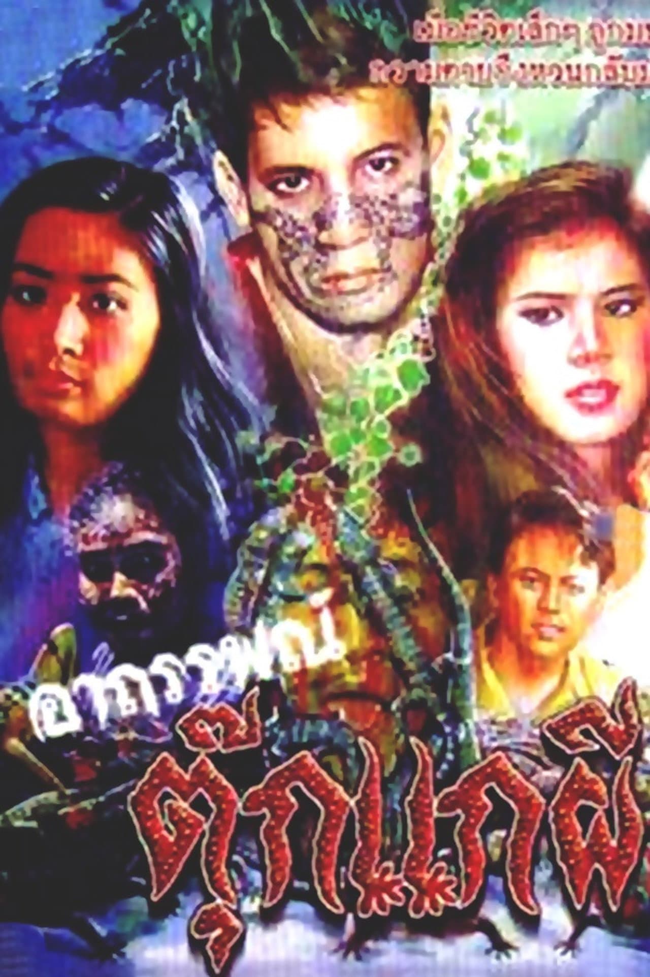 The Paranormal Gecko Ghost preview 1