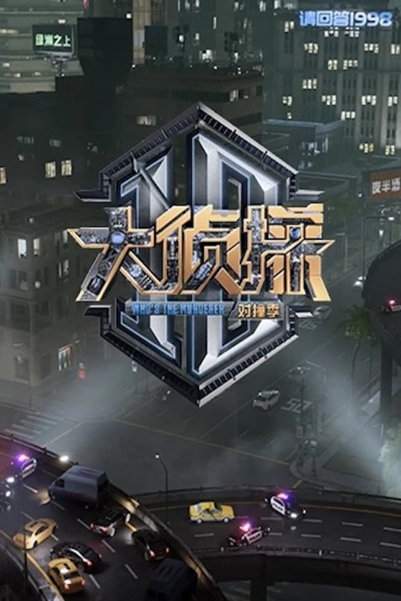 Who's The Murderer · Season of Encounter preview 2
