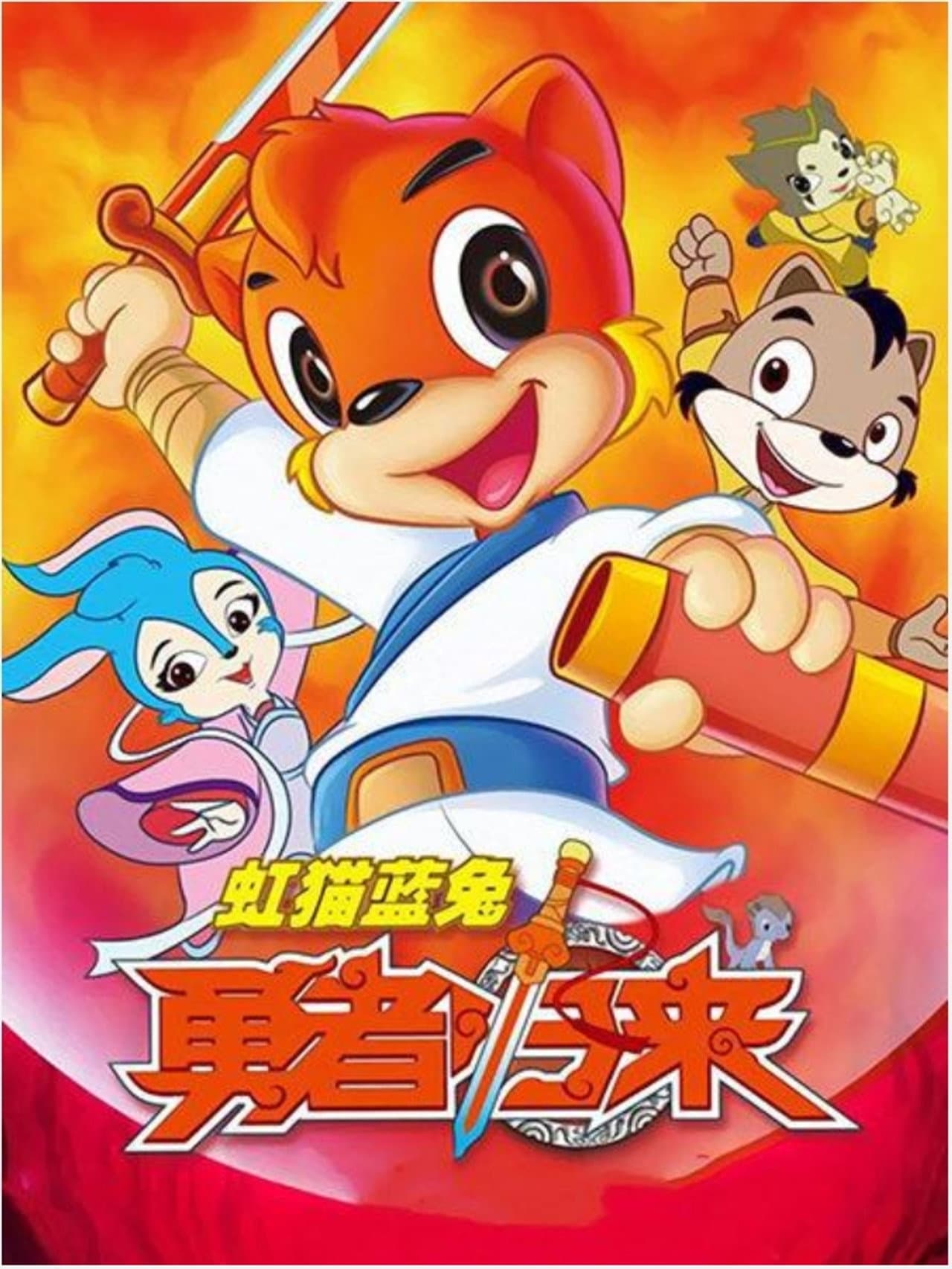 Hongmao and Lantu Brave Return preview 2