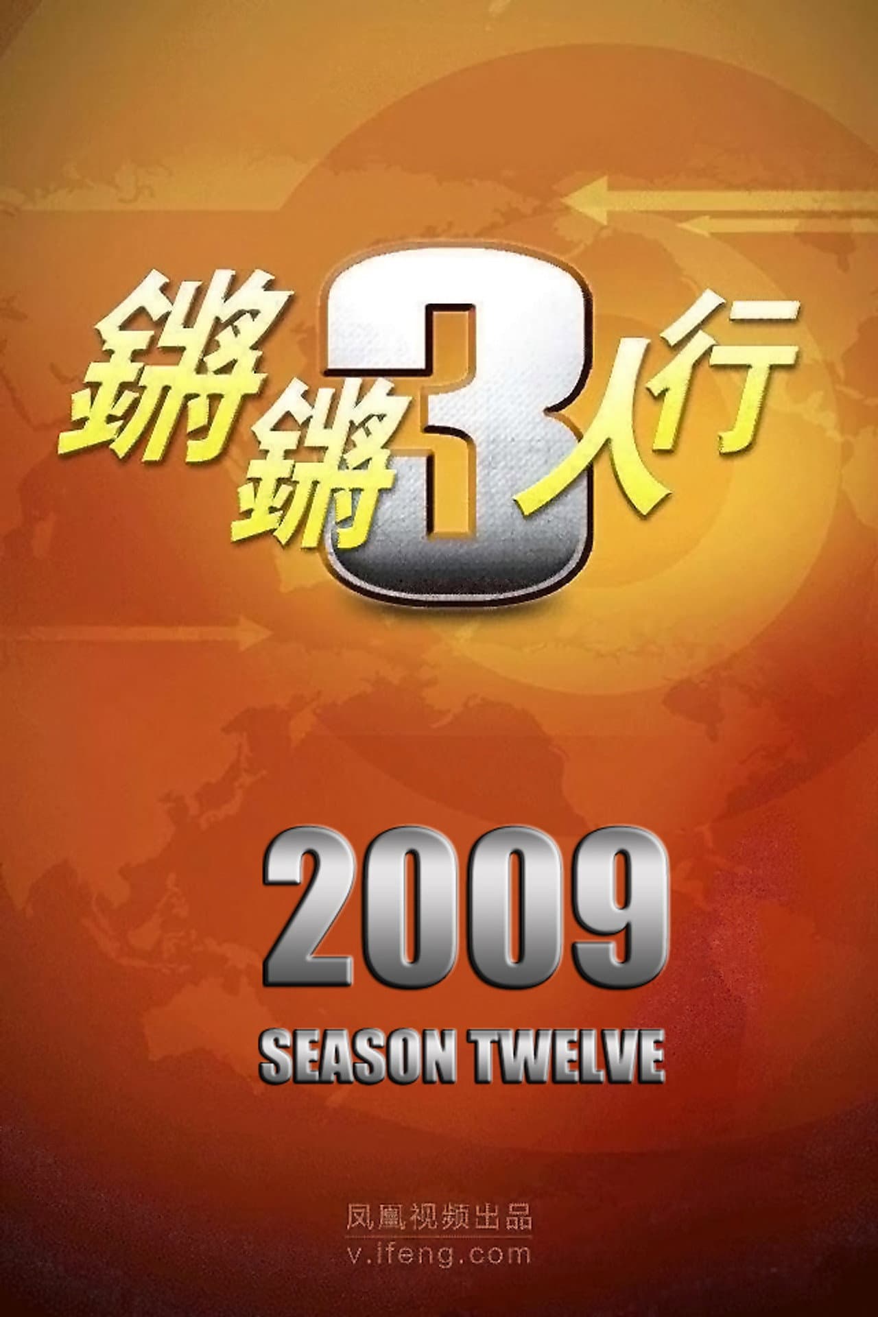 Season 12
