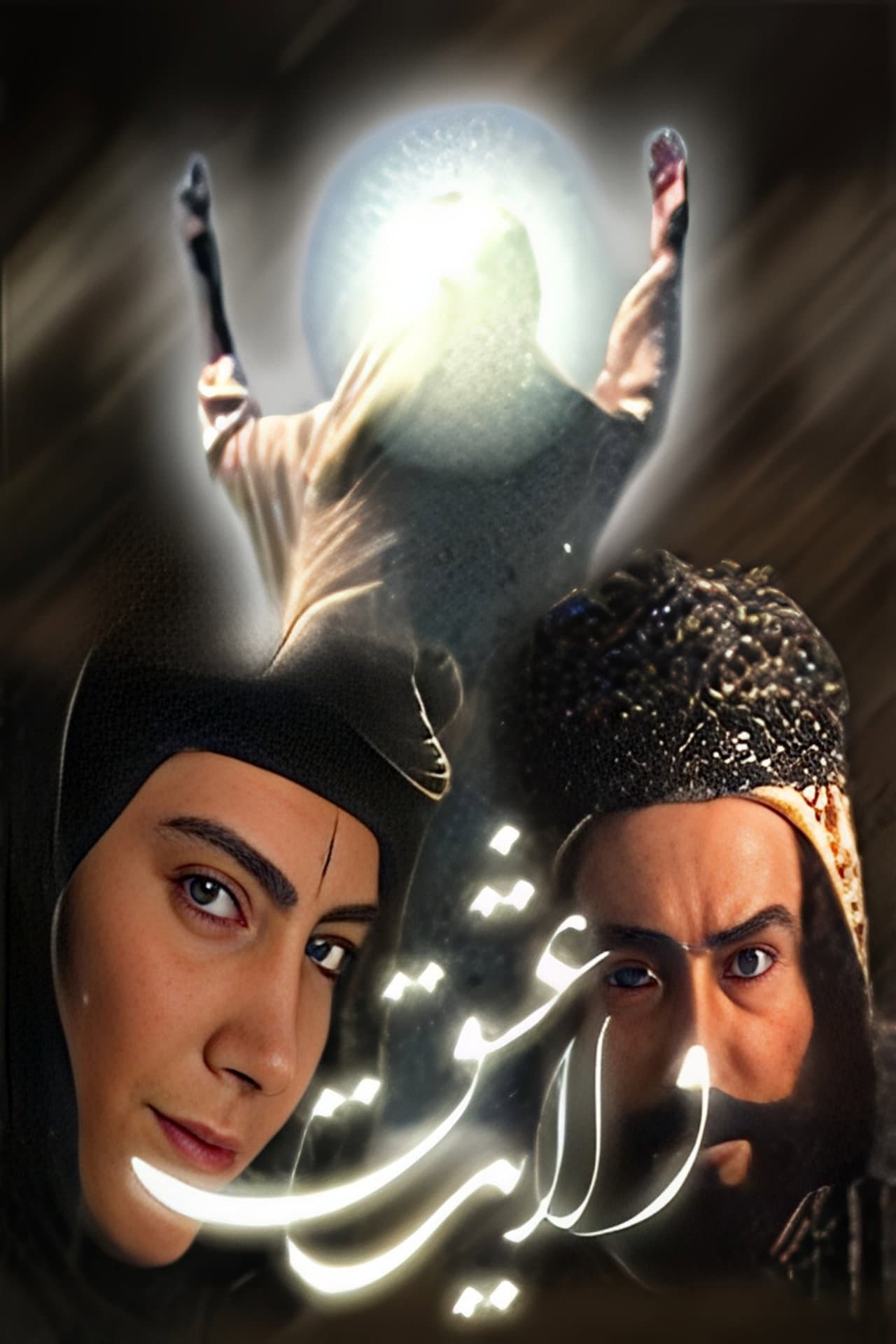 Reign of Love preview 2