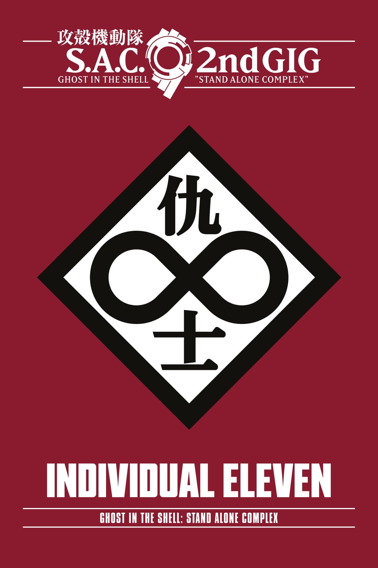 Ghost in the Shell: S.A.C. 2nd GIG - Individual Eleven preview 2
