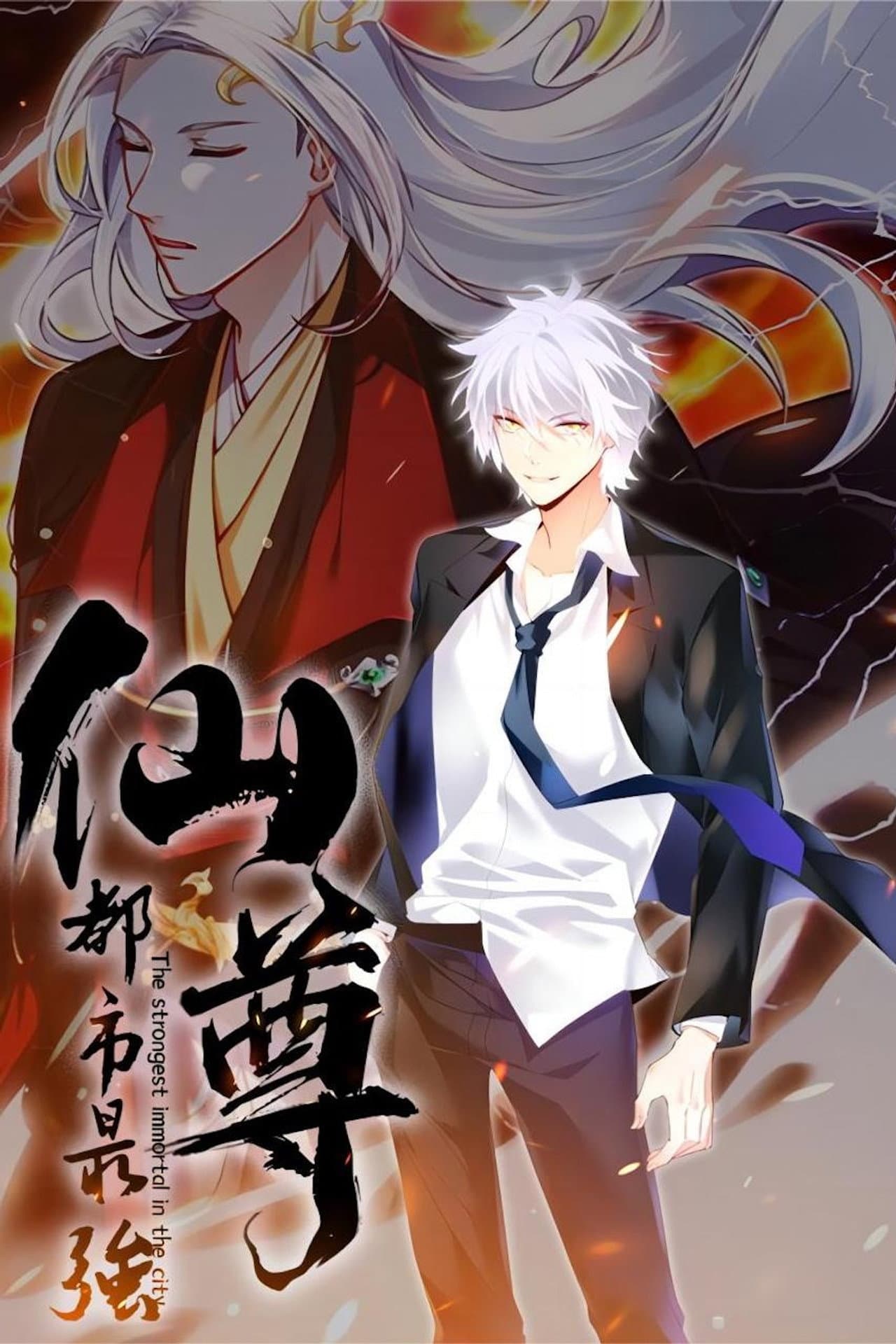 都市最强仙尊 preview 2
