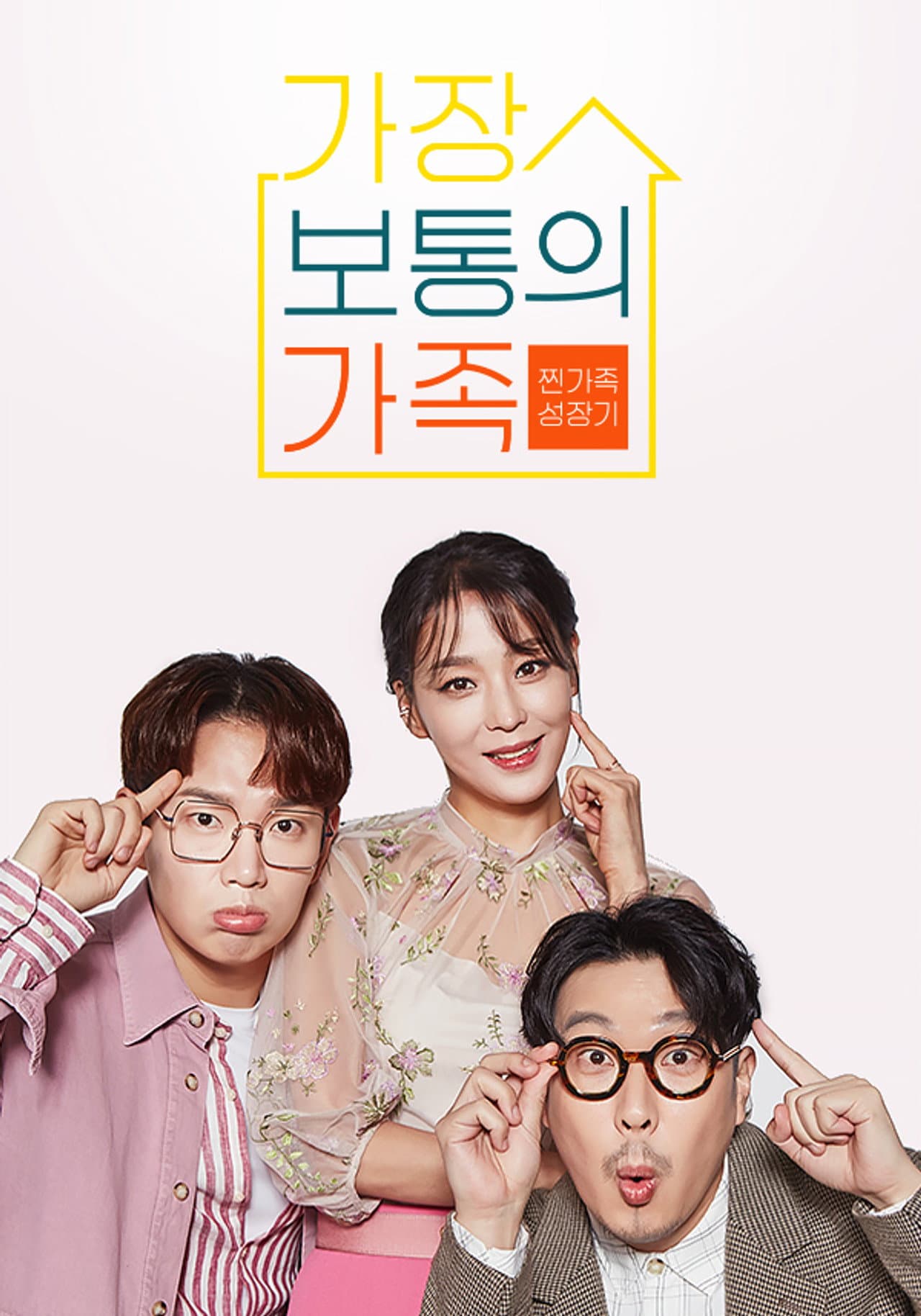 가장 보통의 가족 preview 2