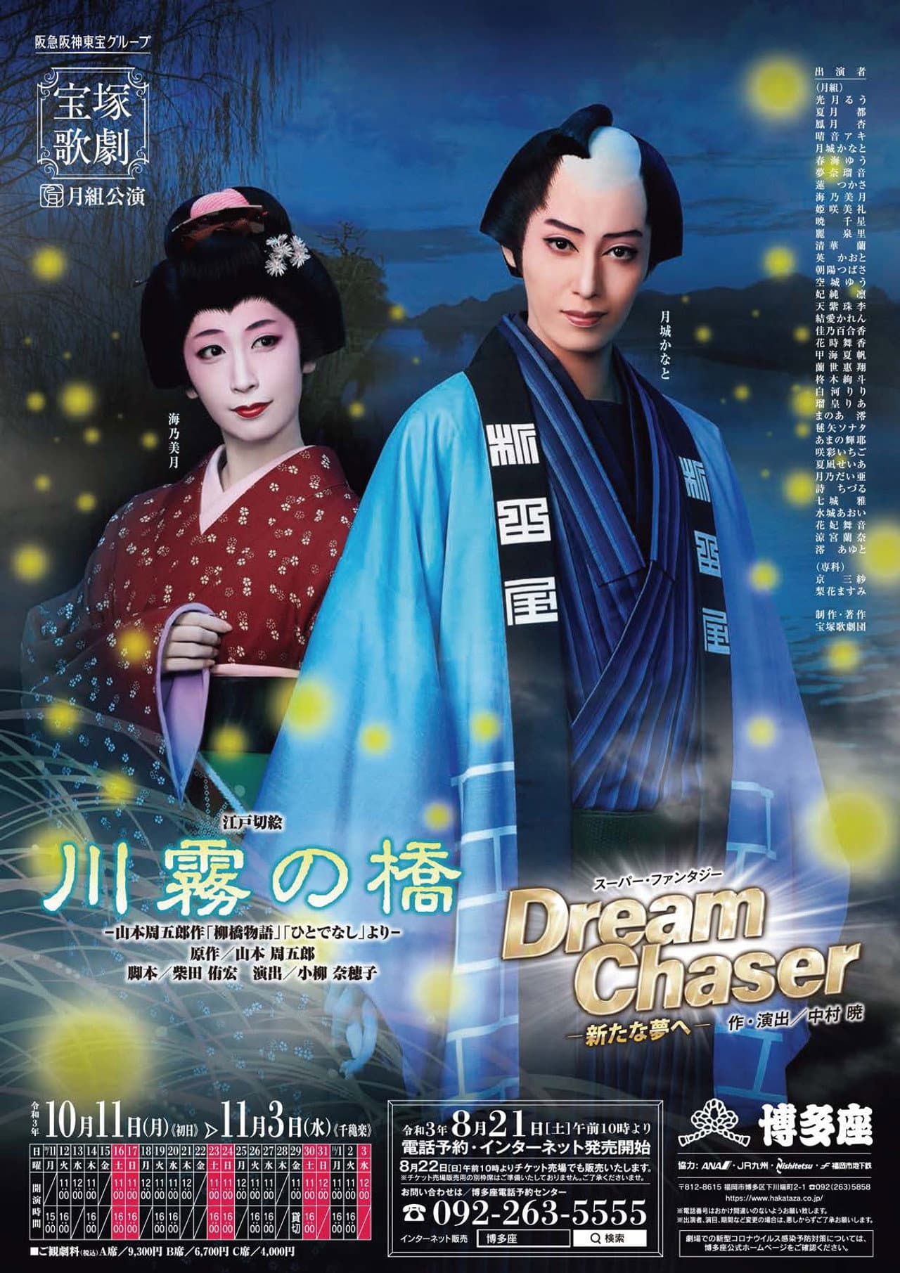 The Kawagiri Bridge / Dream Chaser preview 2