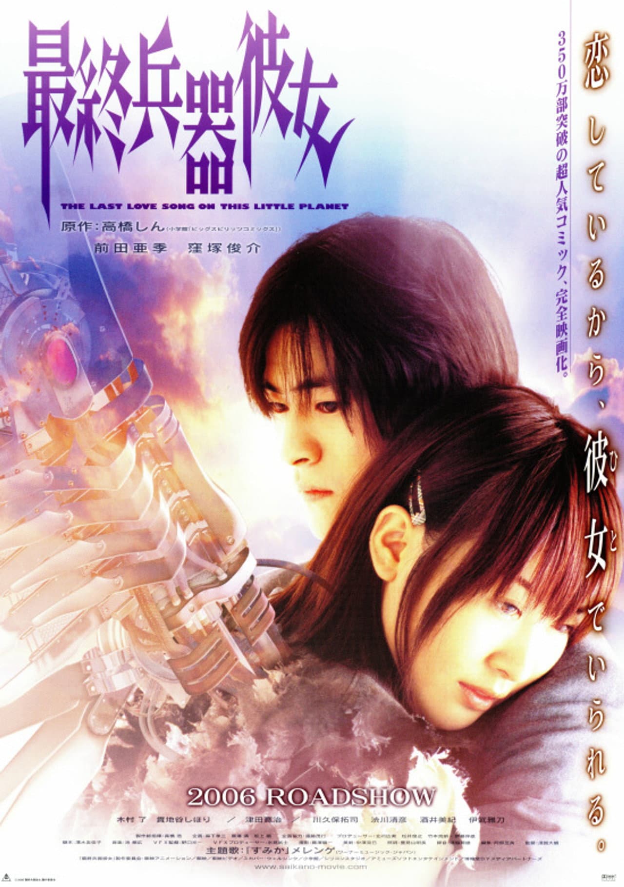 Saikano: The Last Love Song on This Little Planet preview 2