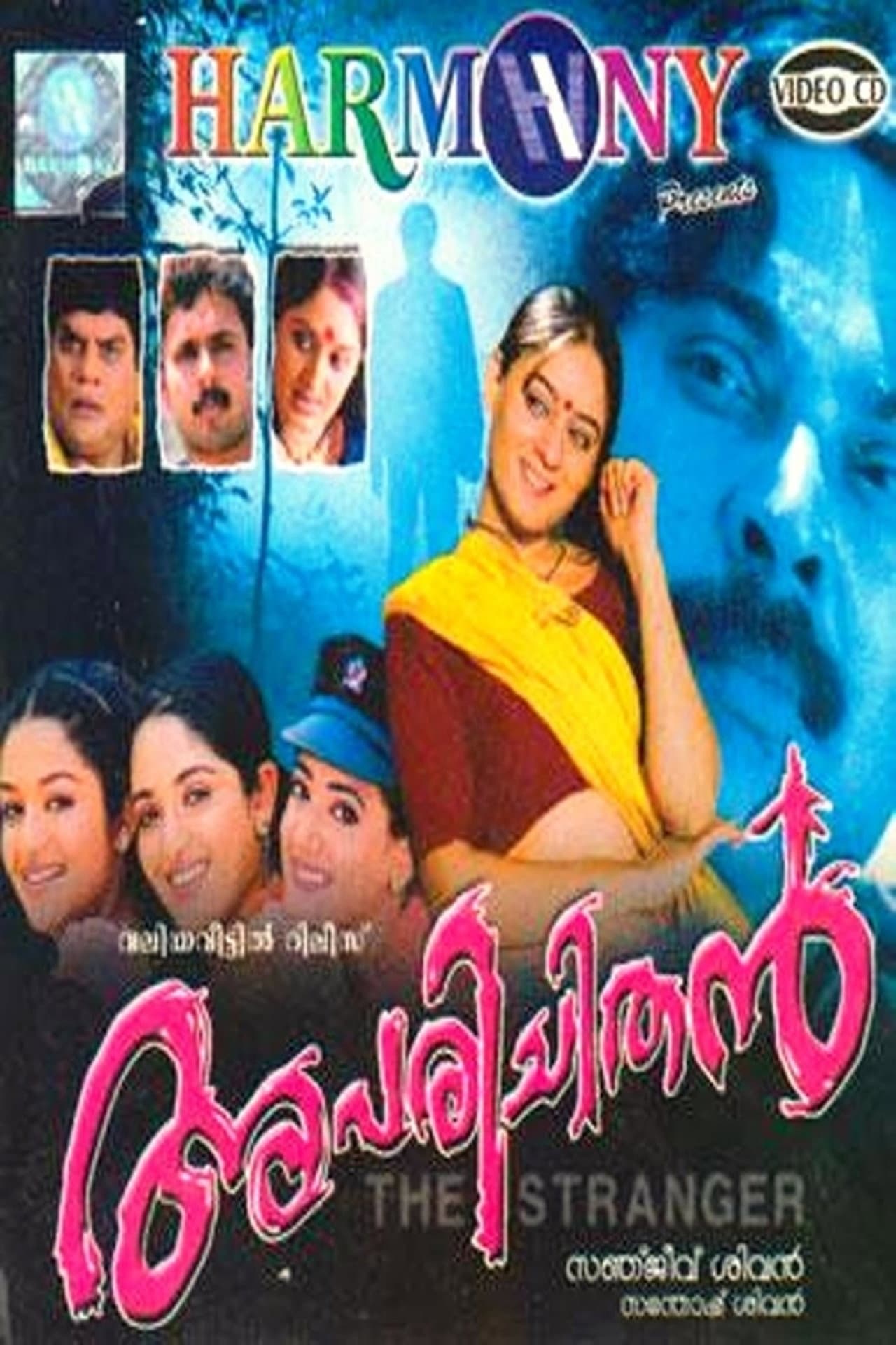 Aparichithan preview 2