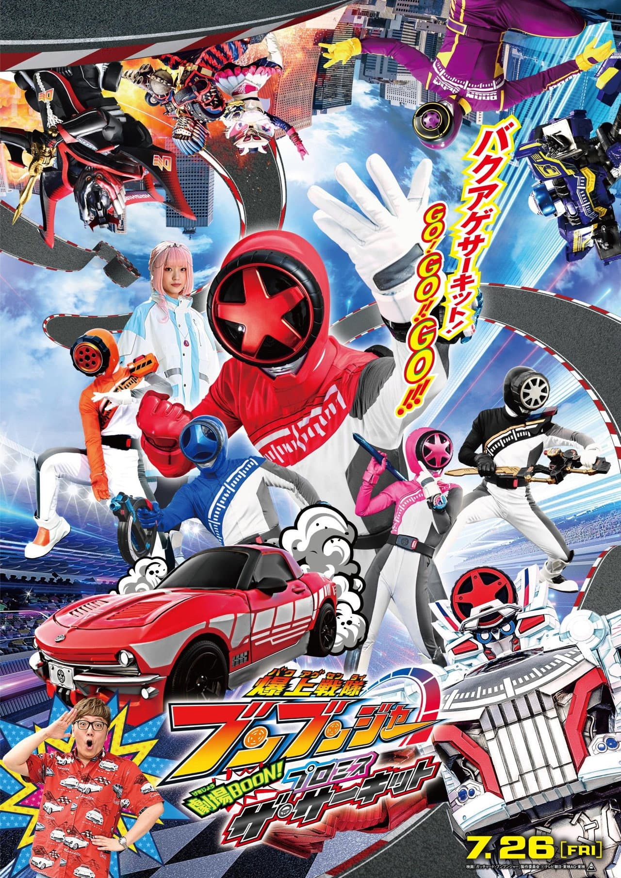 Bakuage Sentai Boonboomger GekijoBOON! Promise The Circuit preview 2