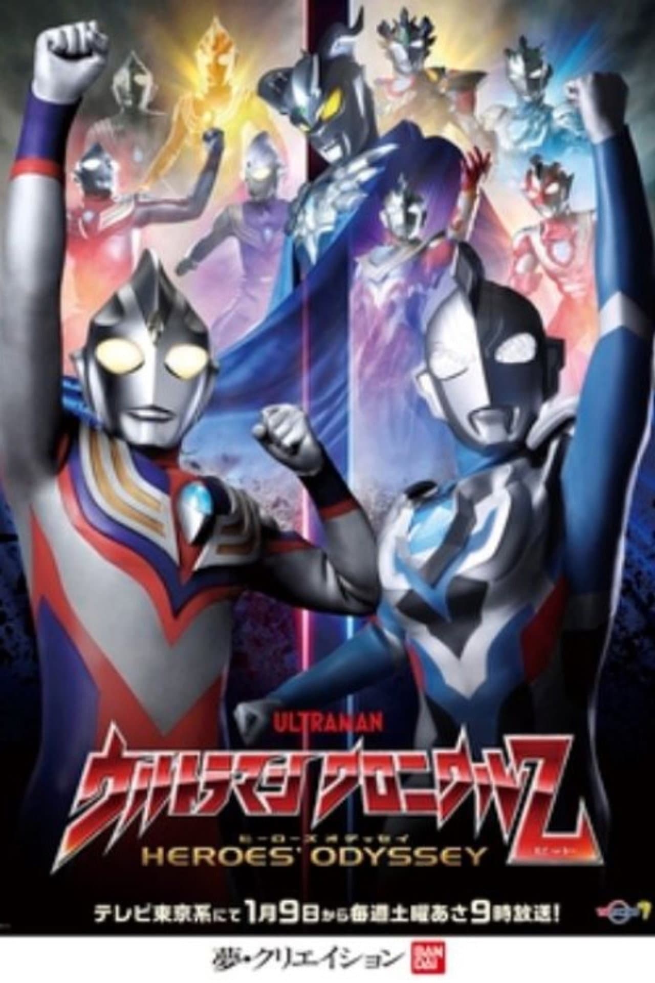 Ultraman Chronicle Z: Heroes' Odyssey preview 2