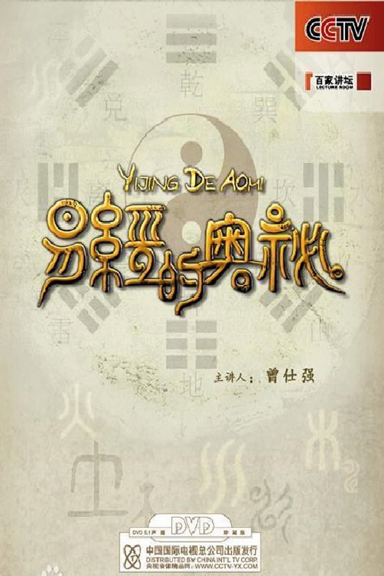 易经的奥秘 preview 2