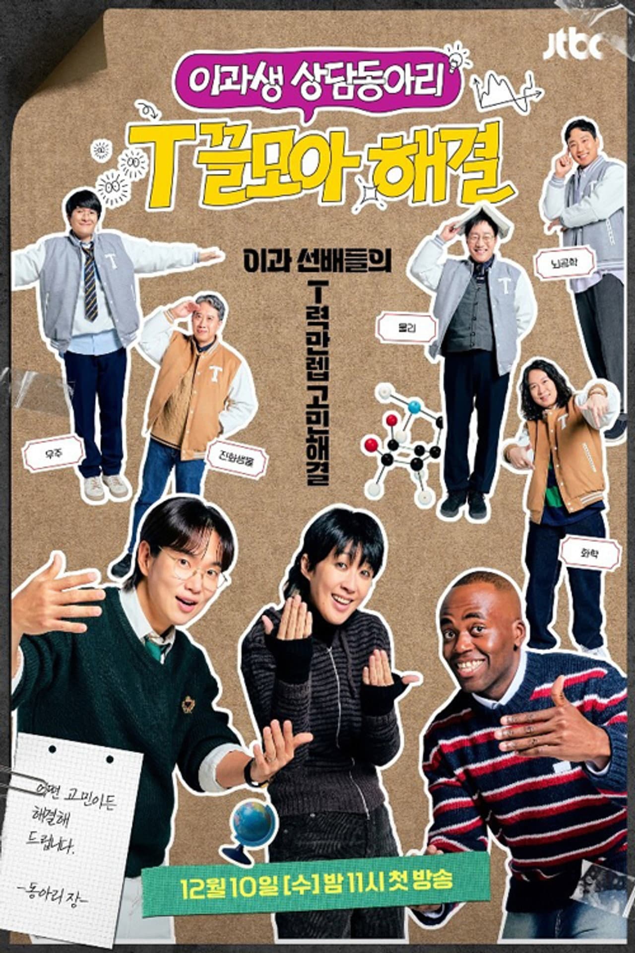 이과생 상담 동아리: T끌 모아 해결 preview 1